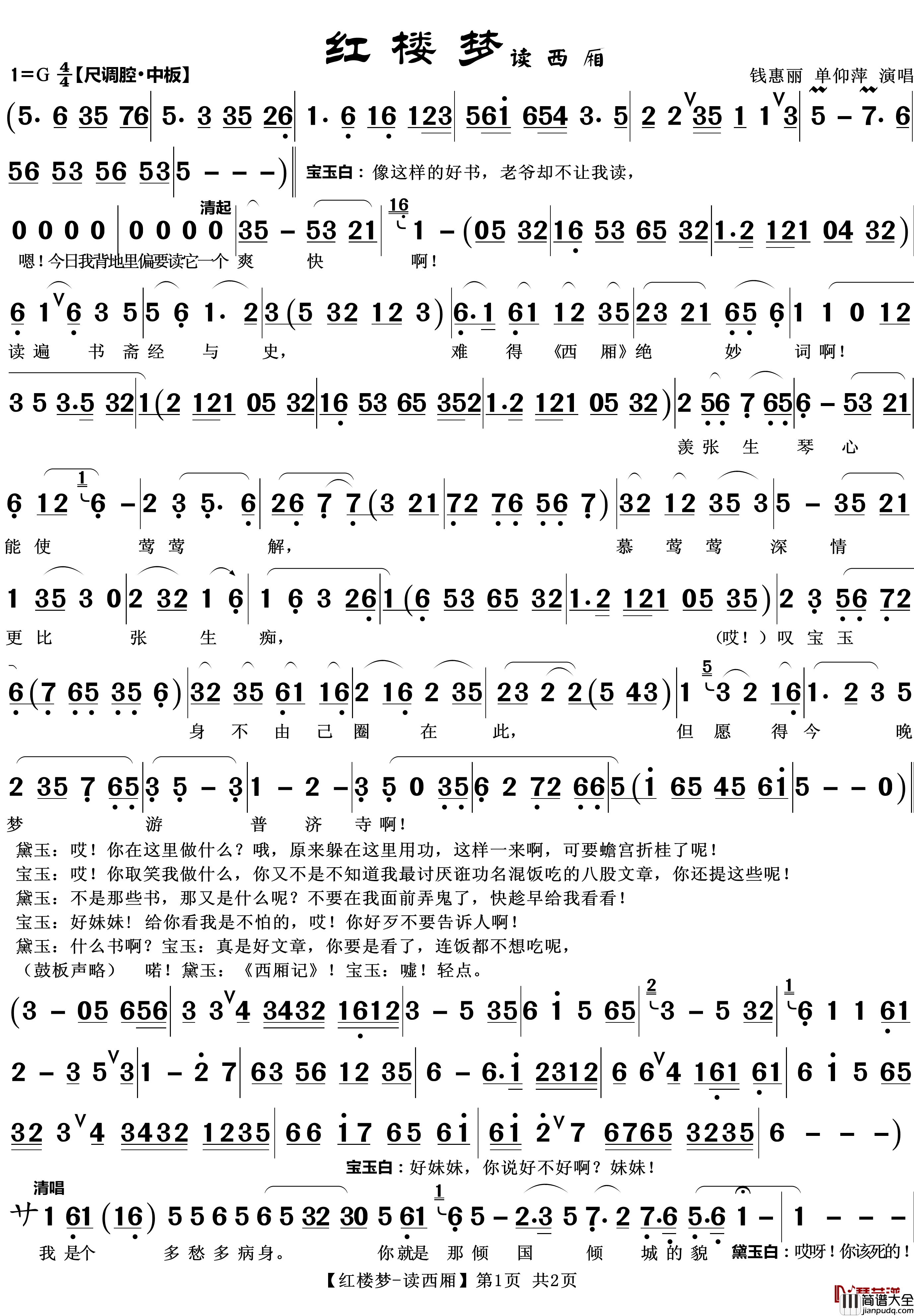 读西厢简谱(歌词)_越剧_红楼梦_唱段_zhouchaolin曲谱