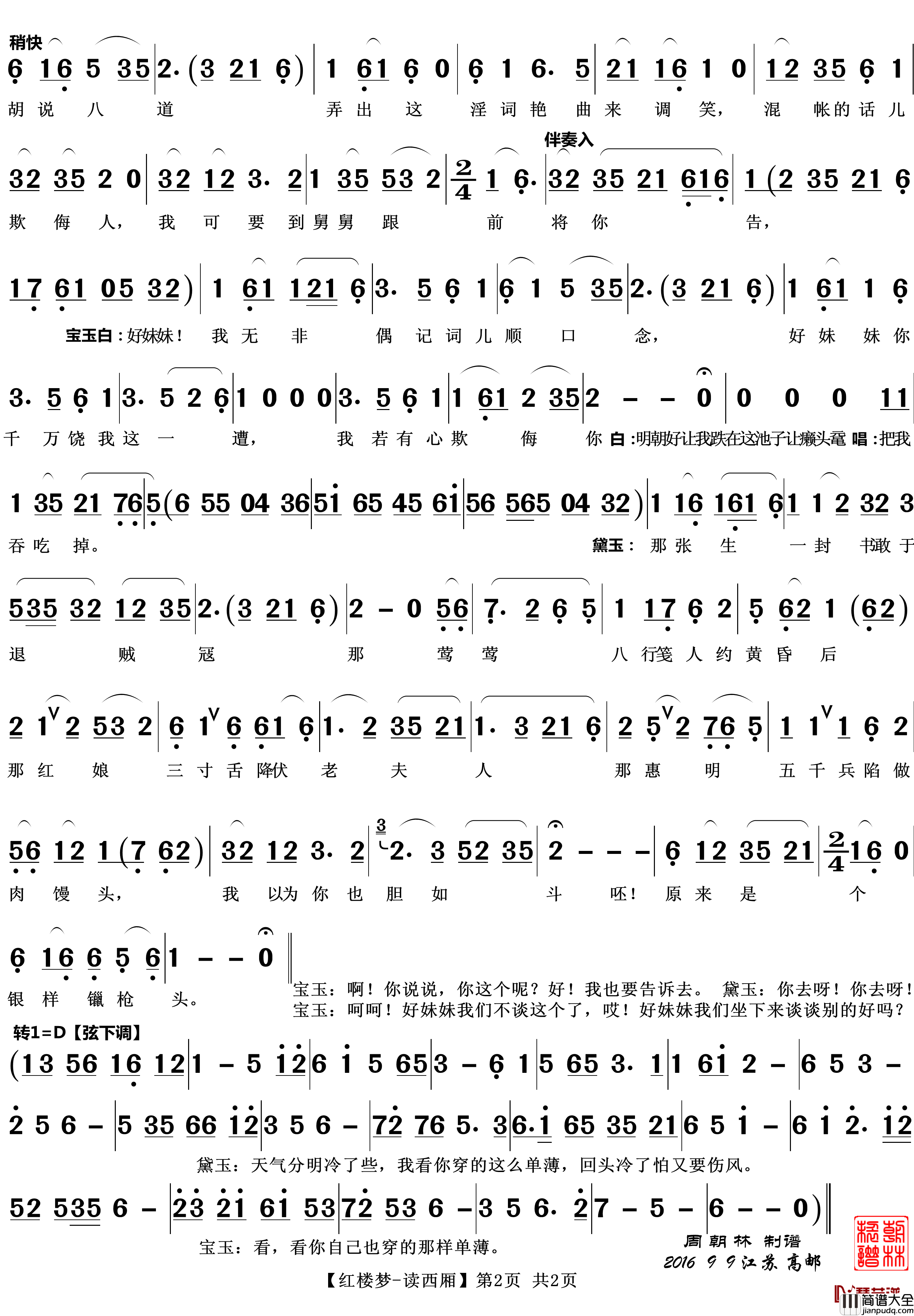 读西厢简谱(歌词)_越剧_红楼梦_唱段_zhouchaolin曲谱