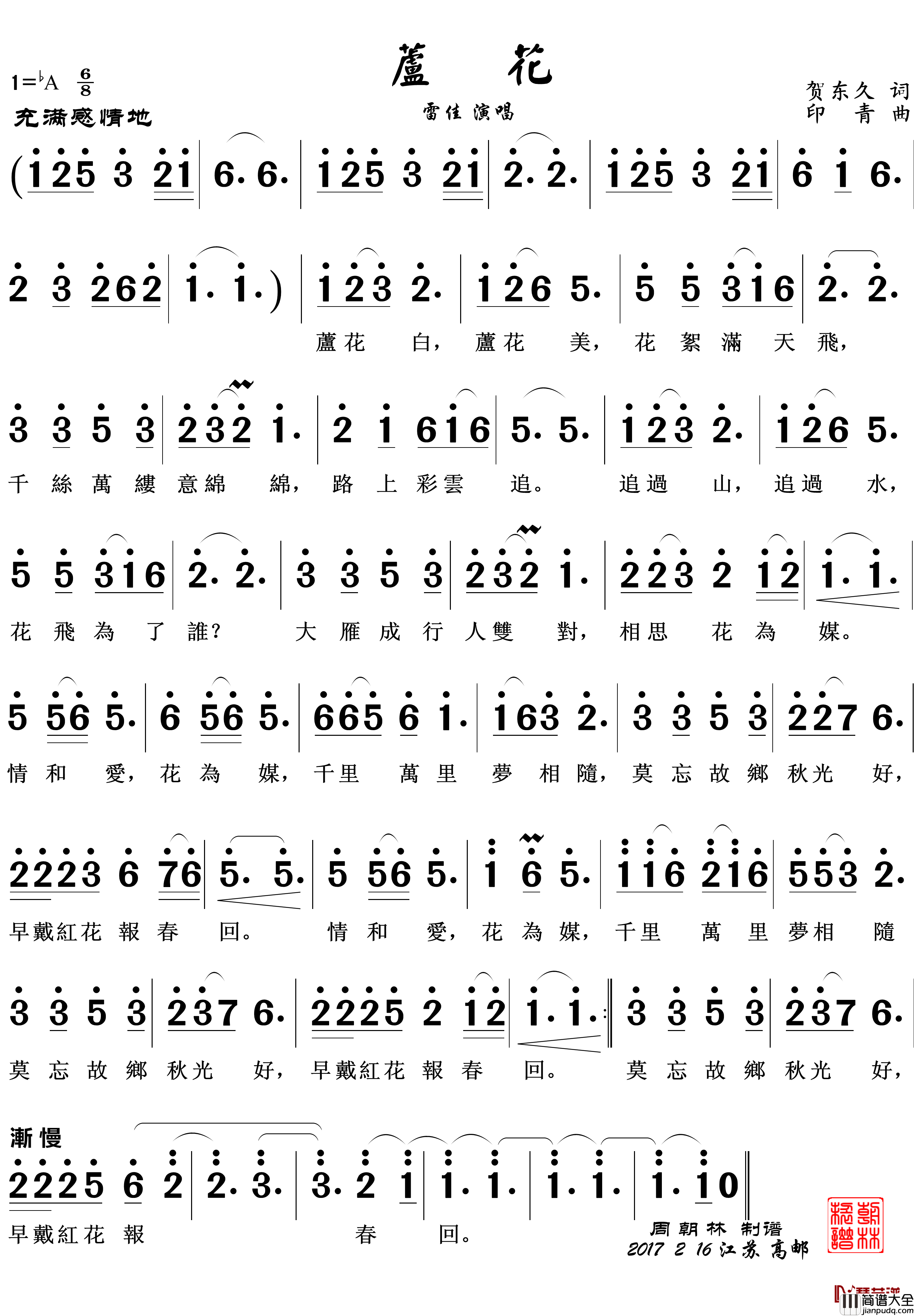 芦花简谱(歌词)_雷佳歌曲_zhouchaolin曲谱