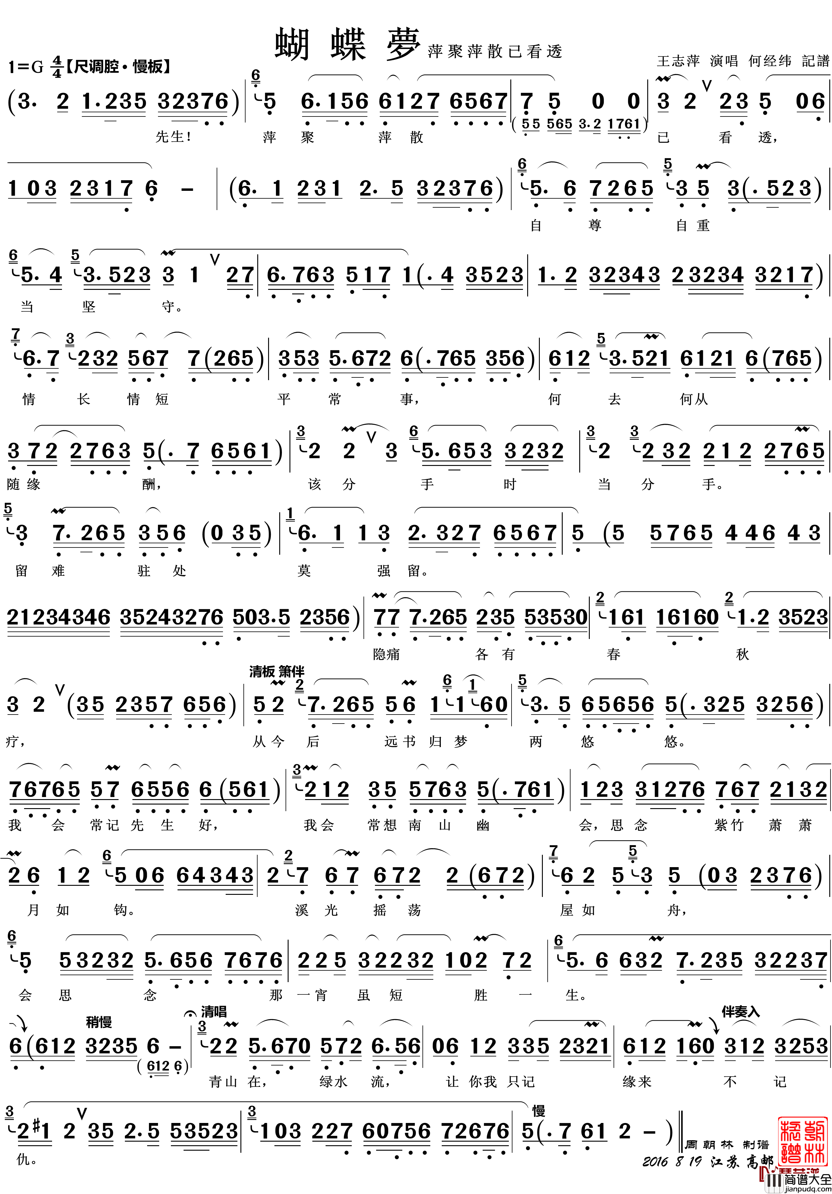 萍聚萍散已看透简谱(歌词)_越剧_蝴蝶梦_唱段_zhouchaolin曲谱
