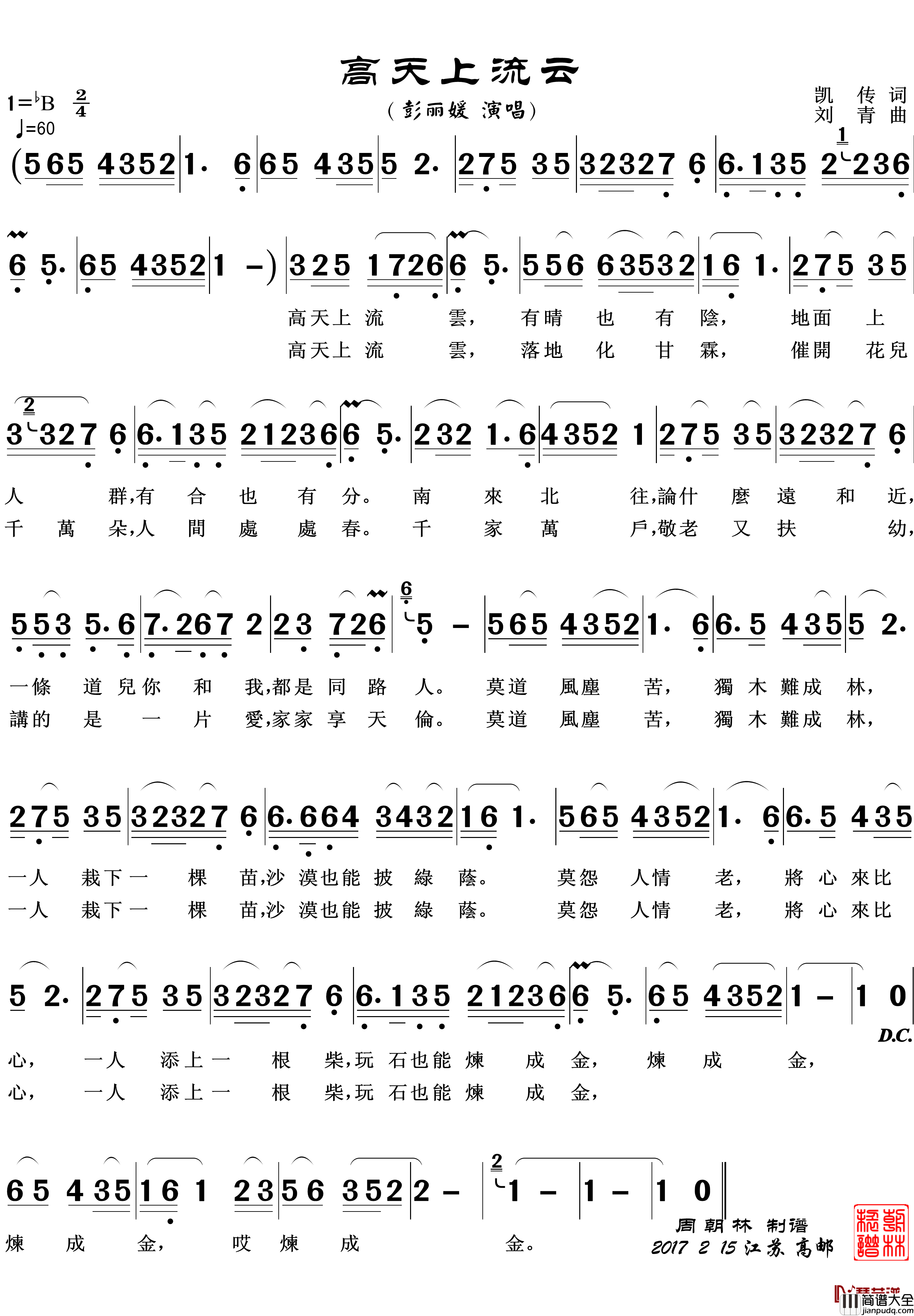高天上流云简谱(歌词)_戚建波歌曲_zhouchaolin曲谱