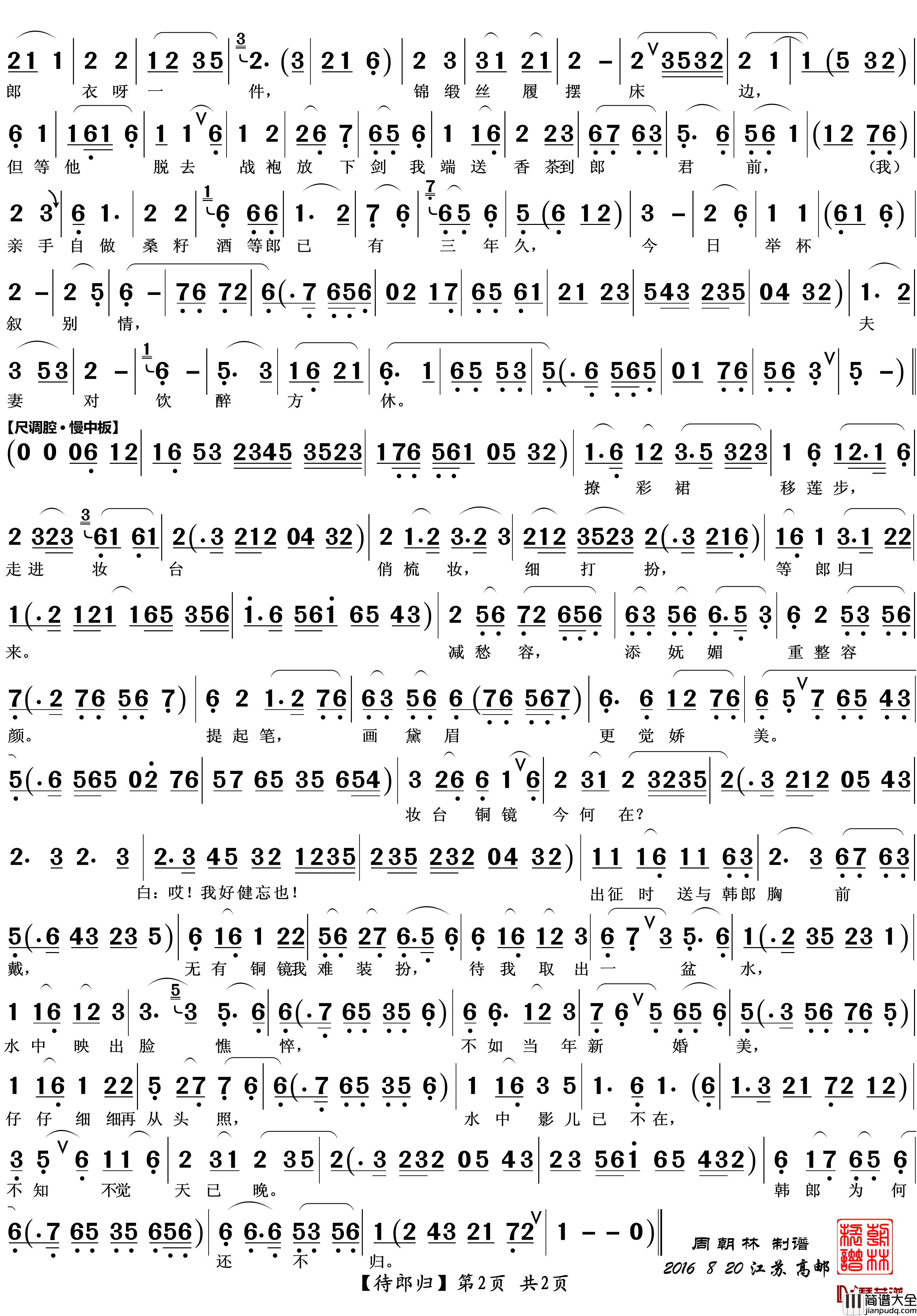 待郎归简谱(歌词)_越剧_相思树_唱段_zhouchaolin曲谱