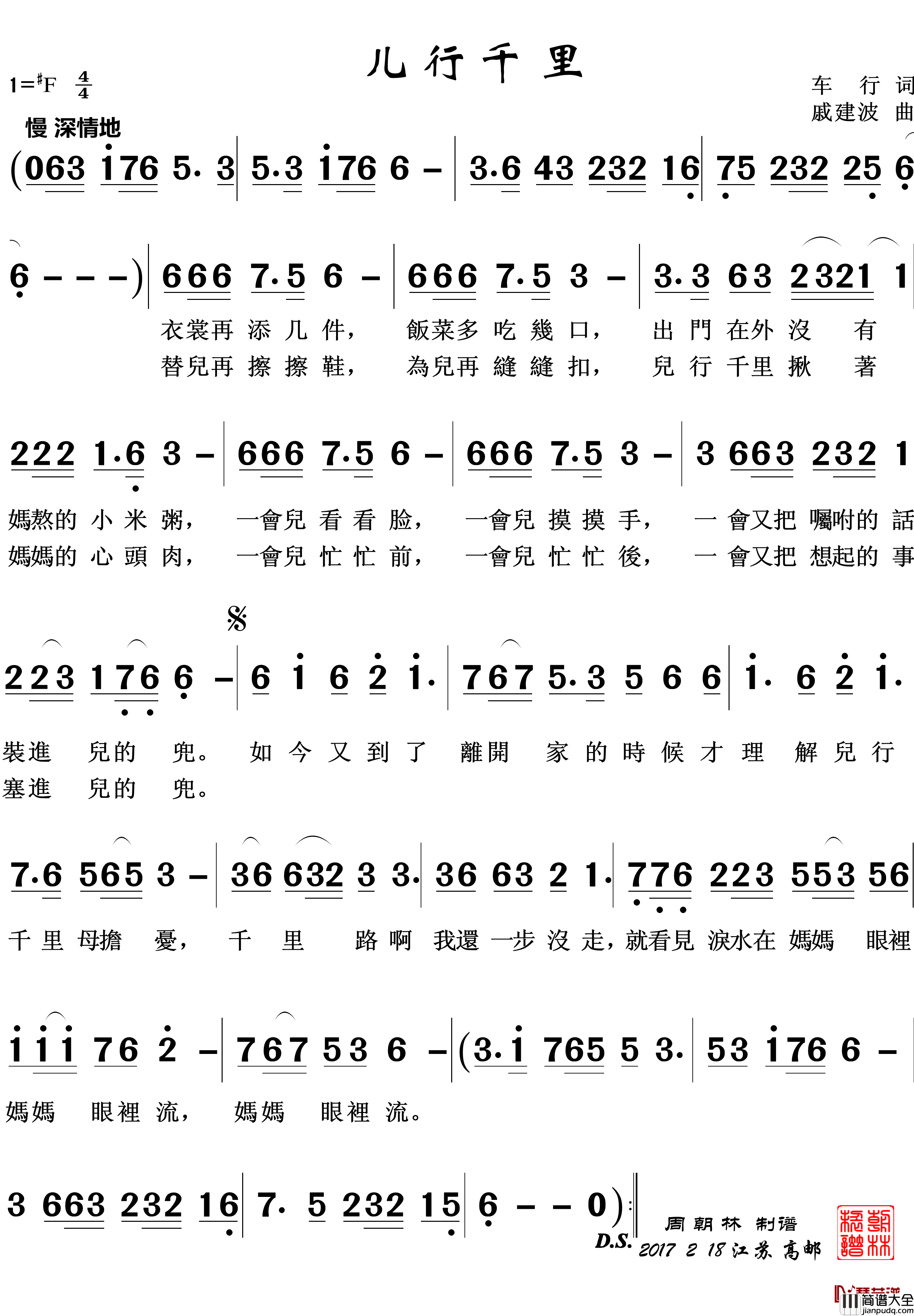 儿行千里简谱(歌词)_戚建波歌曲_zhouchaolin曲谱