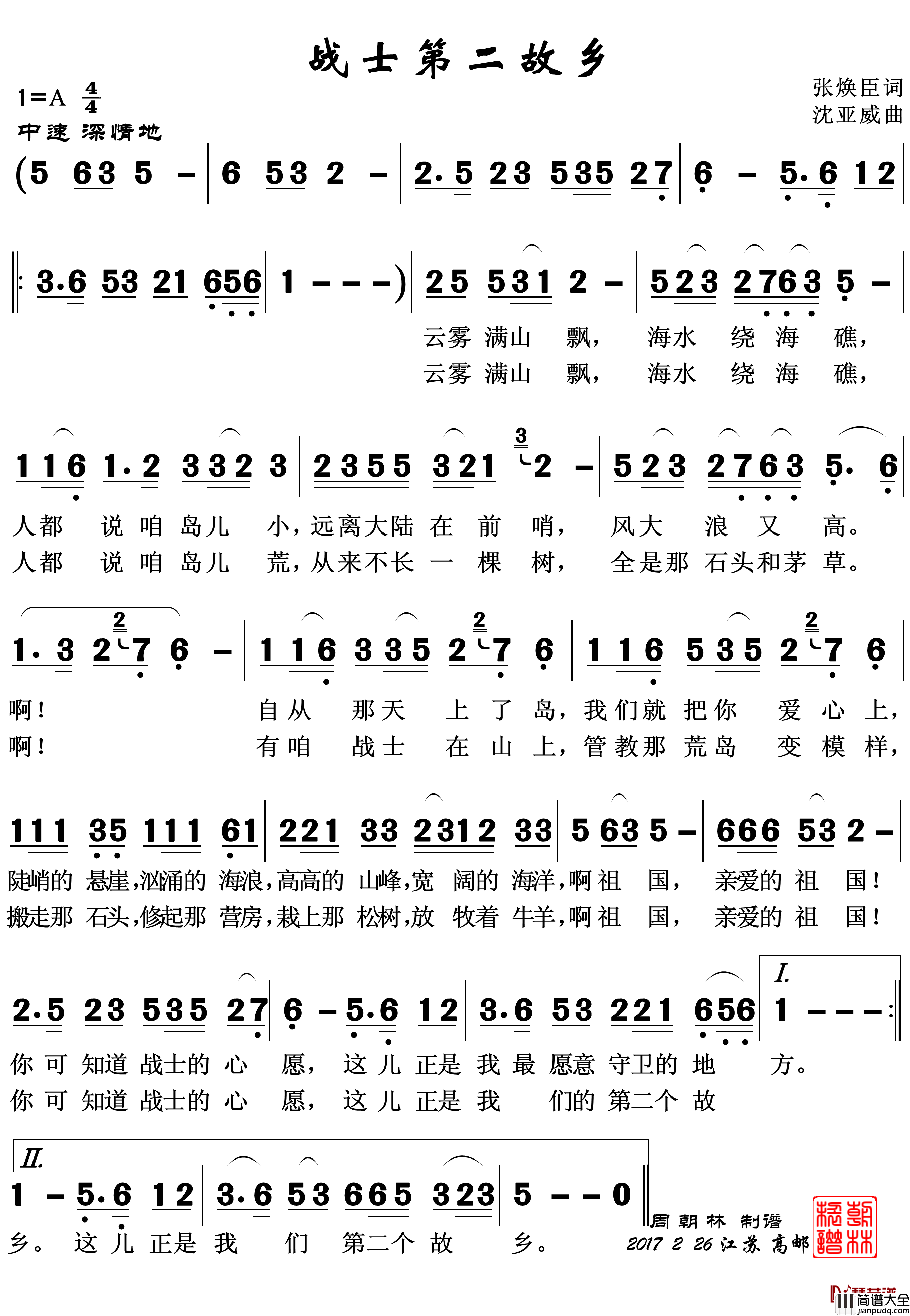 战士第二故乡简谱(歌词)_沈亚威歌曲_zhouchaolin曲谱
