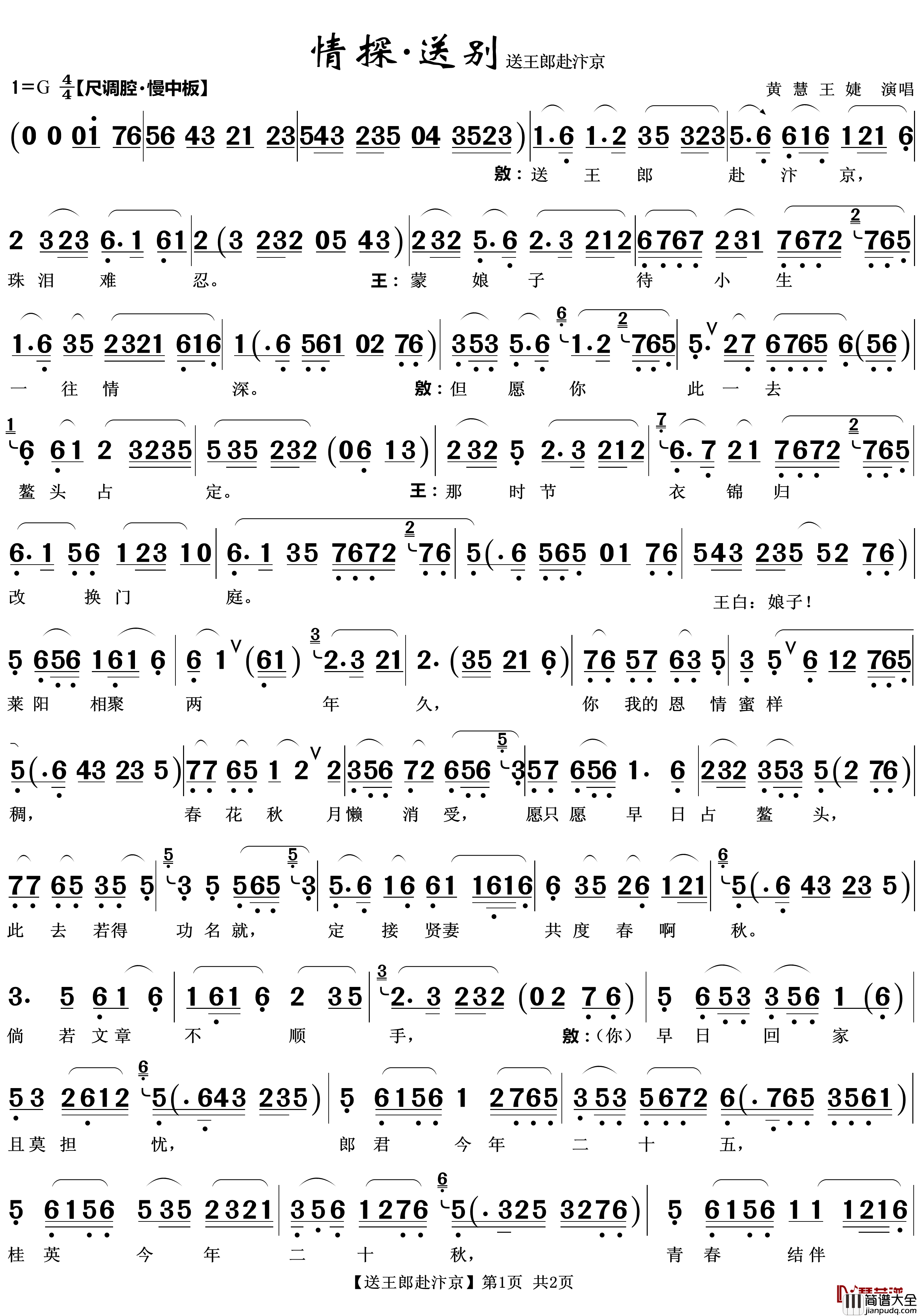 送王郎赴汴京简谱(歌词)_越剧_情探_唱段_zhouchaolin曲谱