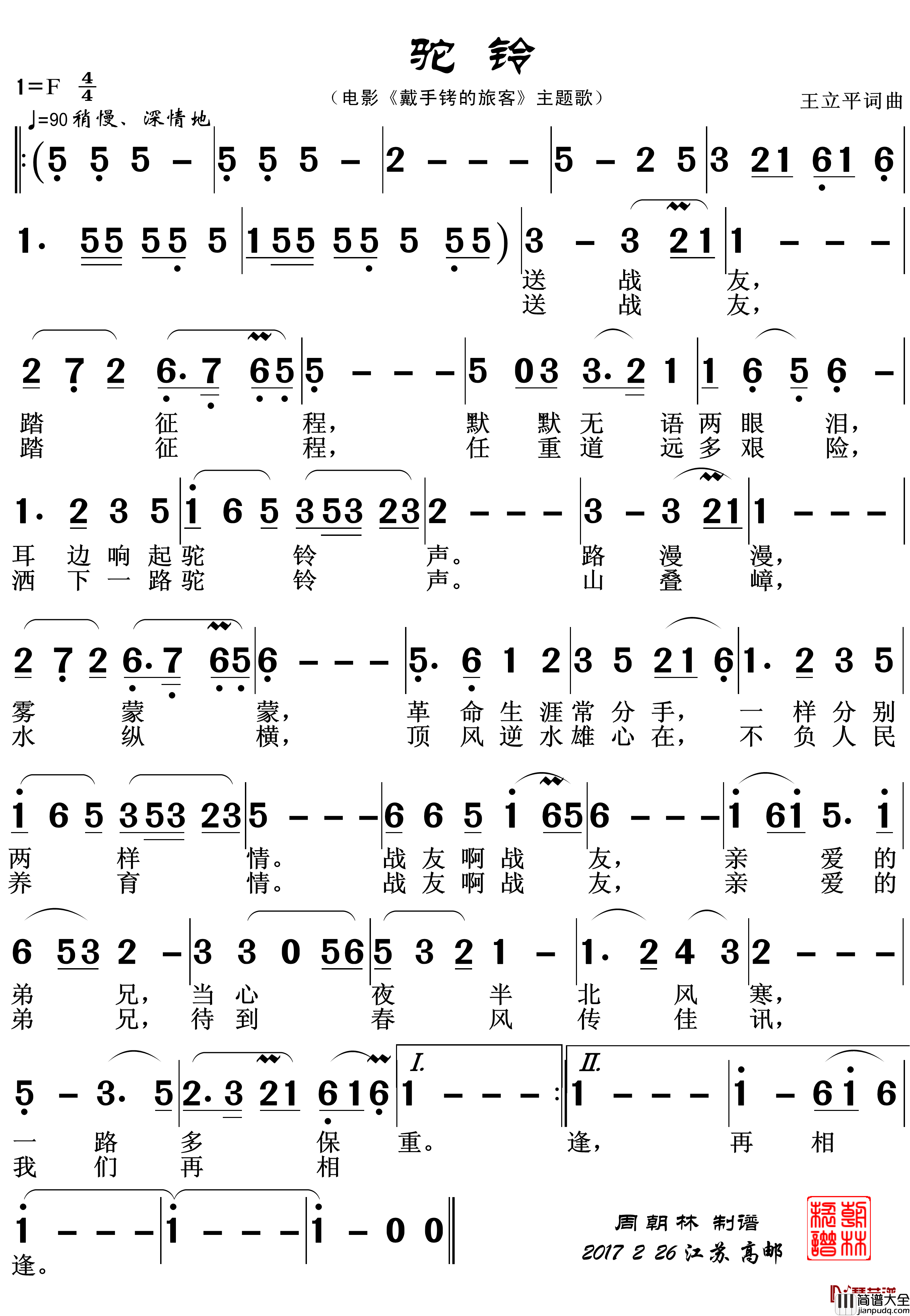 驼铃简谱(歌词)_王立平歌曲_zhouchaolin曲谱