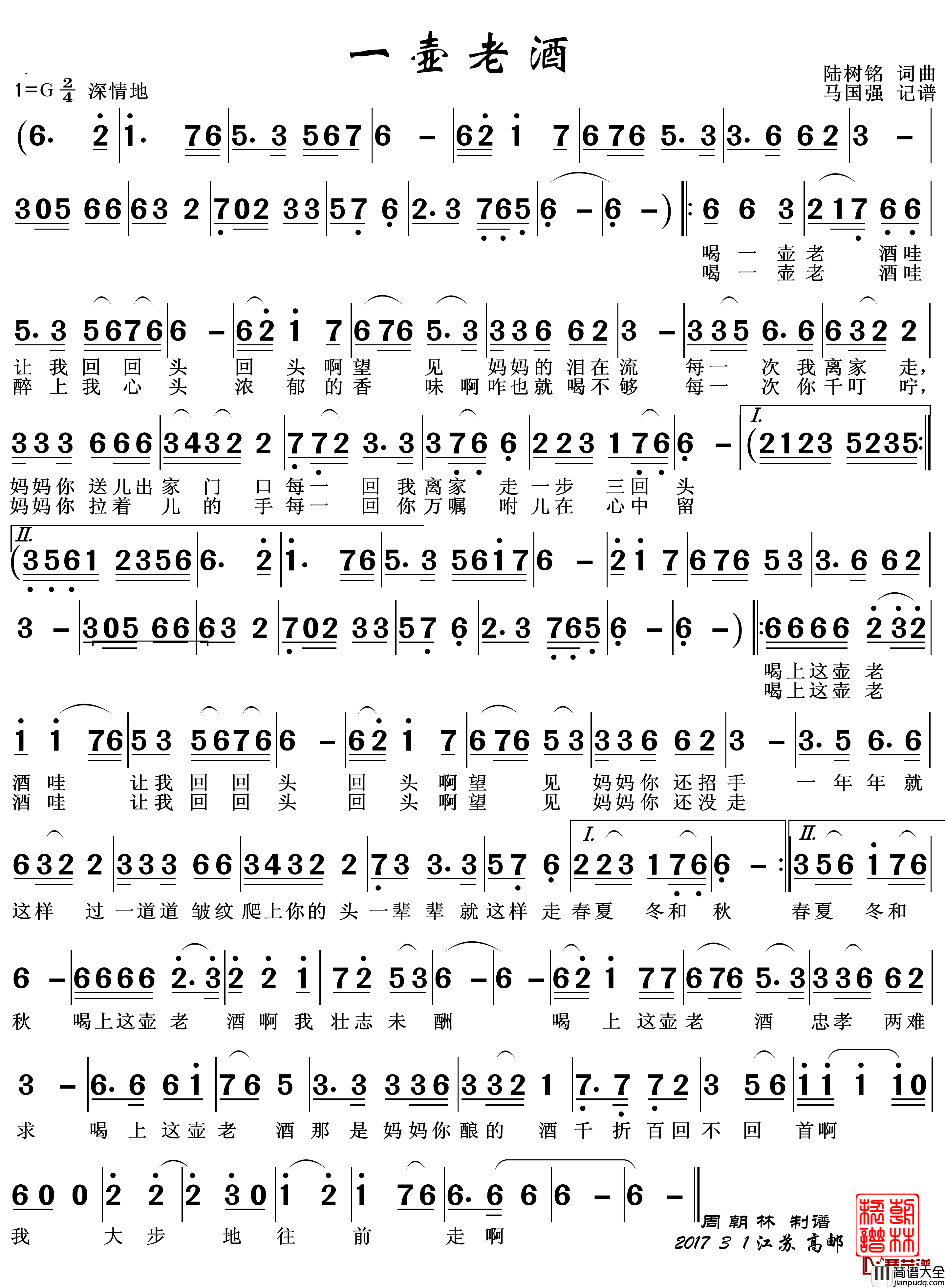 一壶老酒简谱(歌词)_陆树铭歌曲_zhouchaolin曲谱