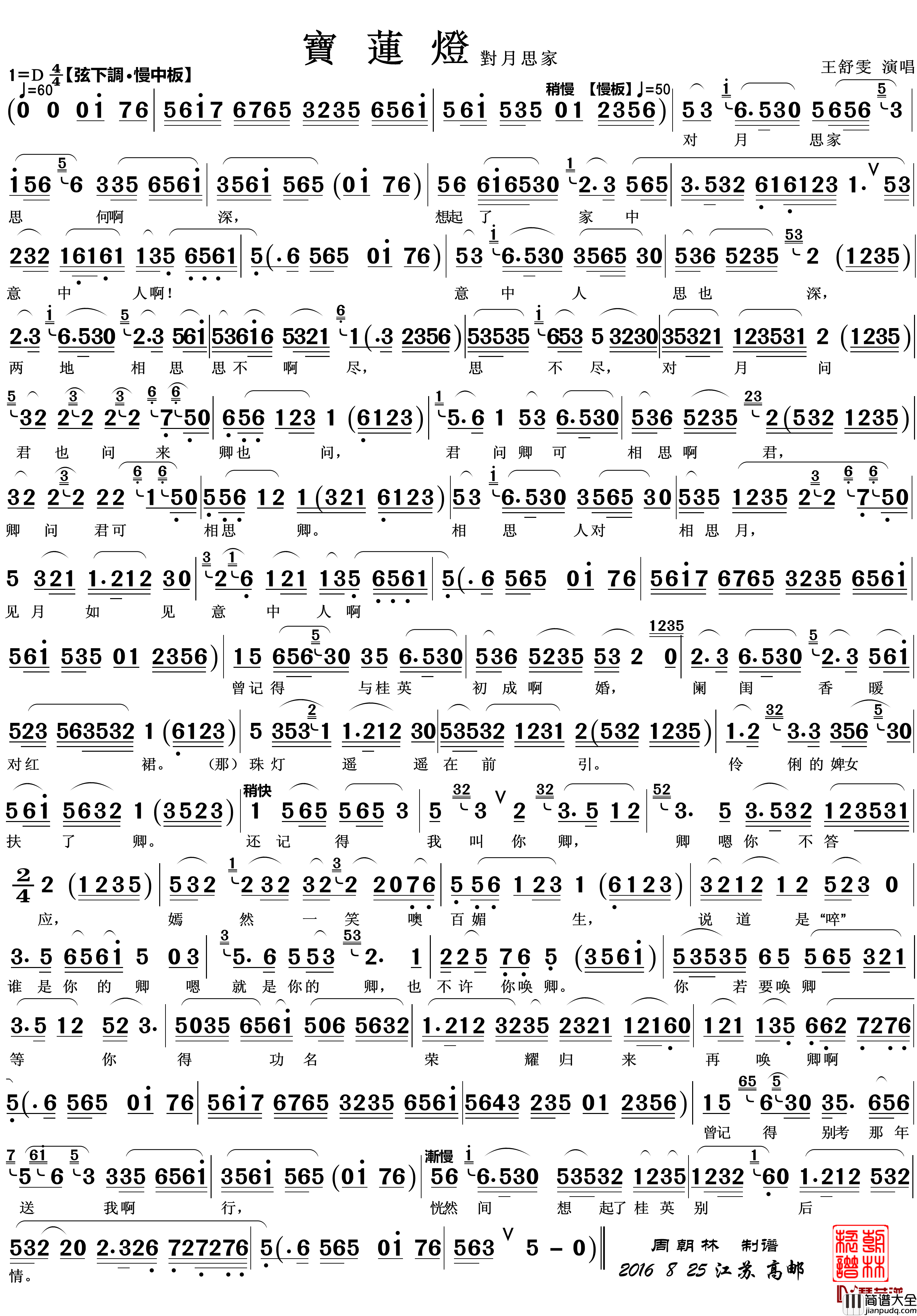 对月思家简谱(歌词)_越剧_宝莲灯_唱段_zhouchaolin曲谱