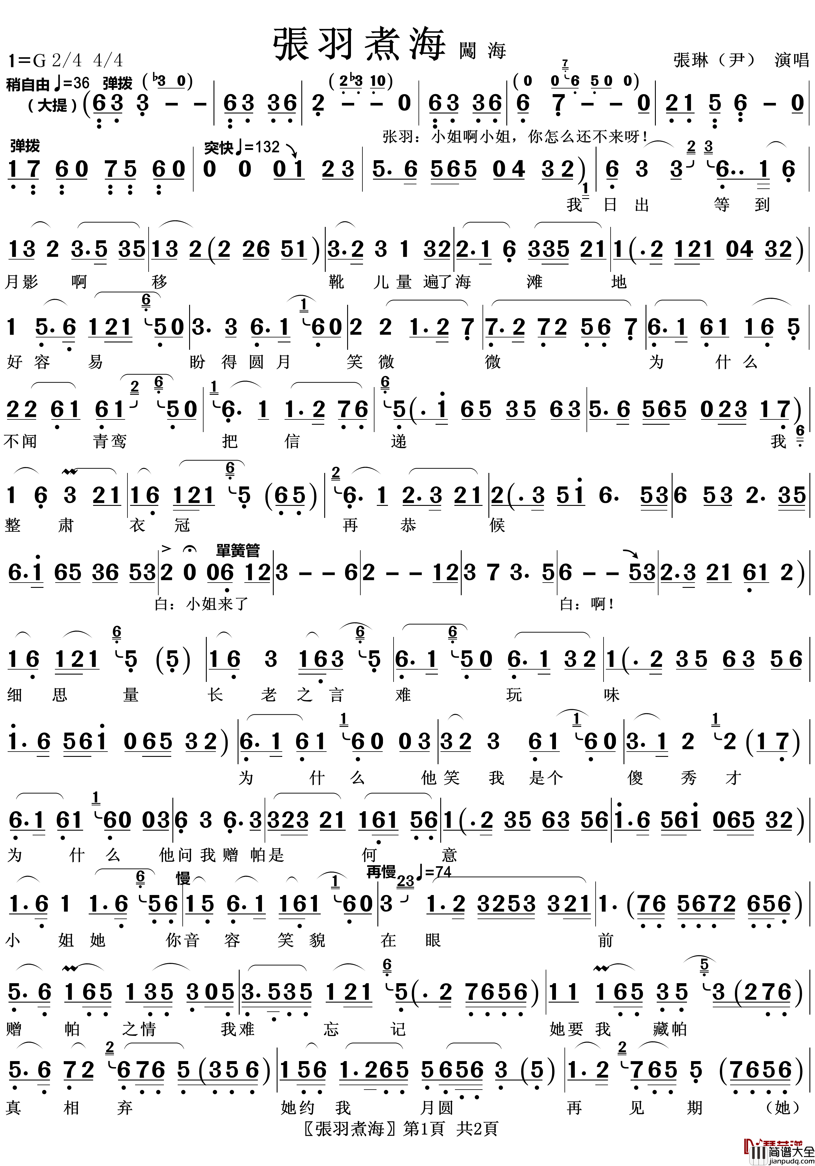 闯海简谱(歌词)_越剧_张羽煮海_唱段_zhouchaolin曲谱