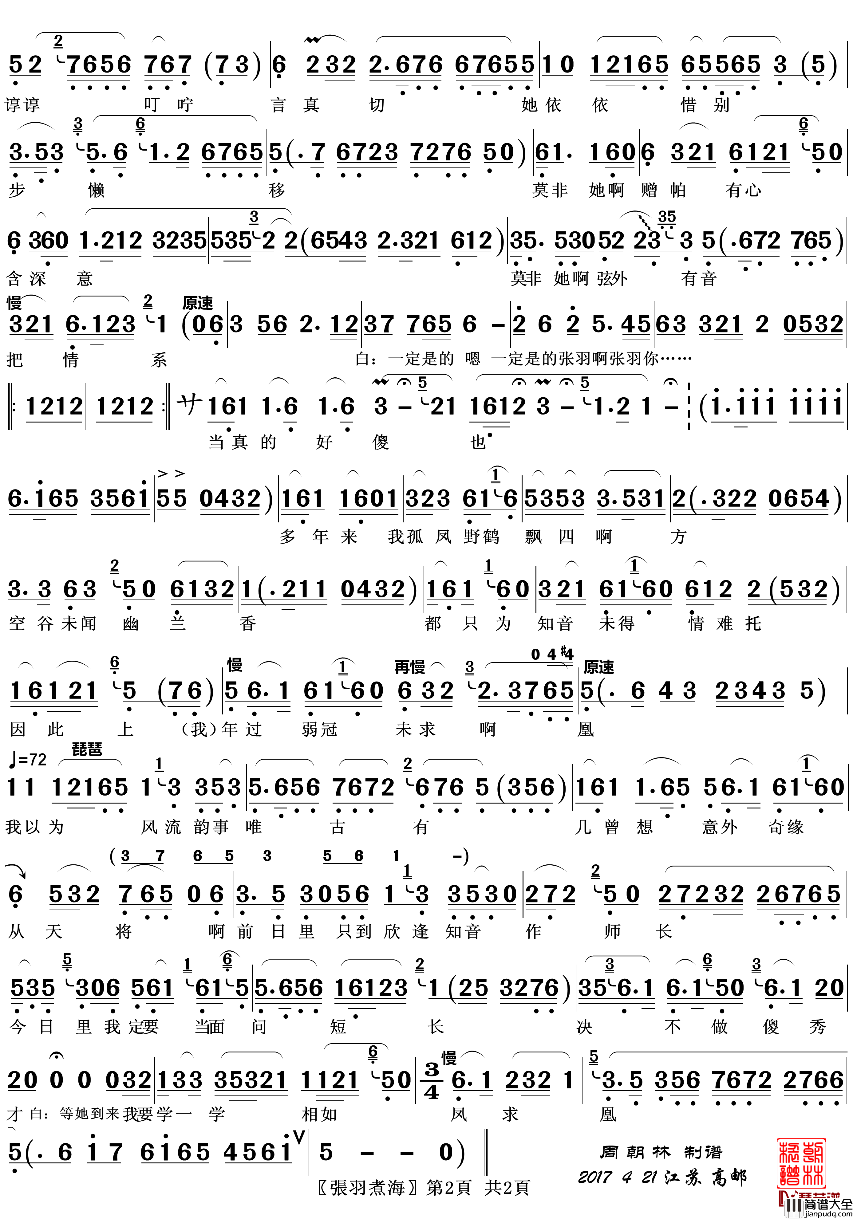 闯海简谱(歌词)_越剧_张羽煮海_唱段_zhouchaolin曲谱