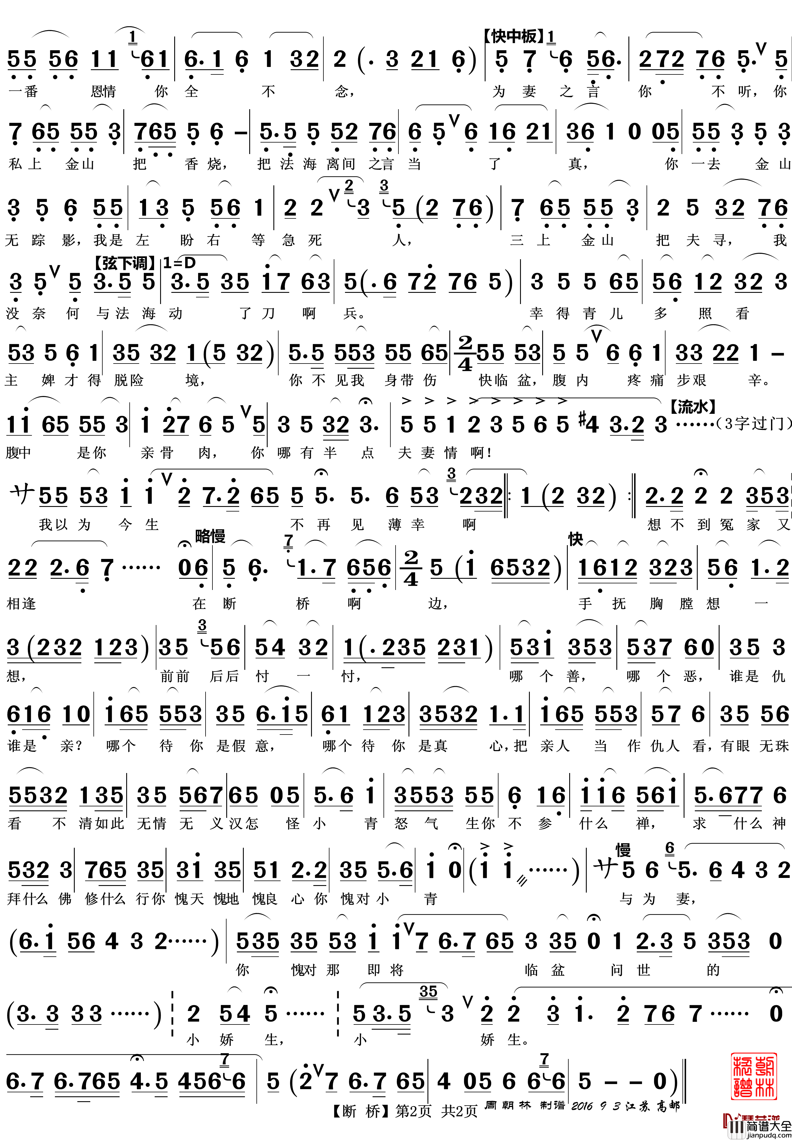 断桥简谱(歌词)_越剧_白蛇传_唱段_zhouchaolin曲谱