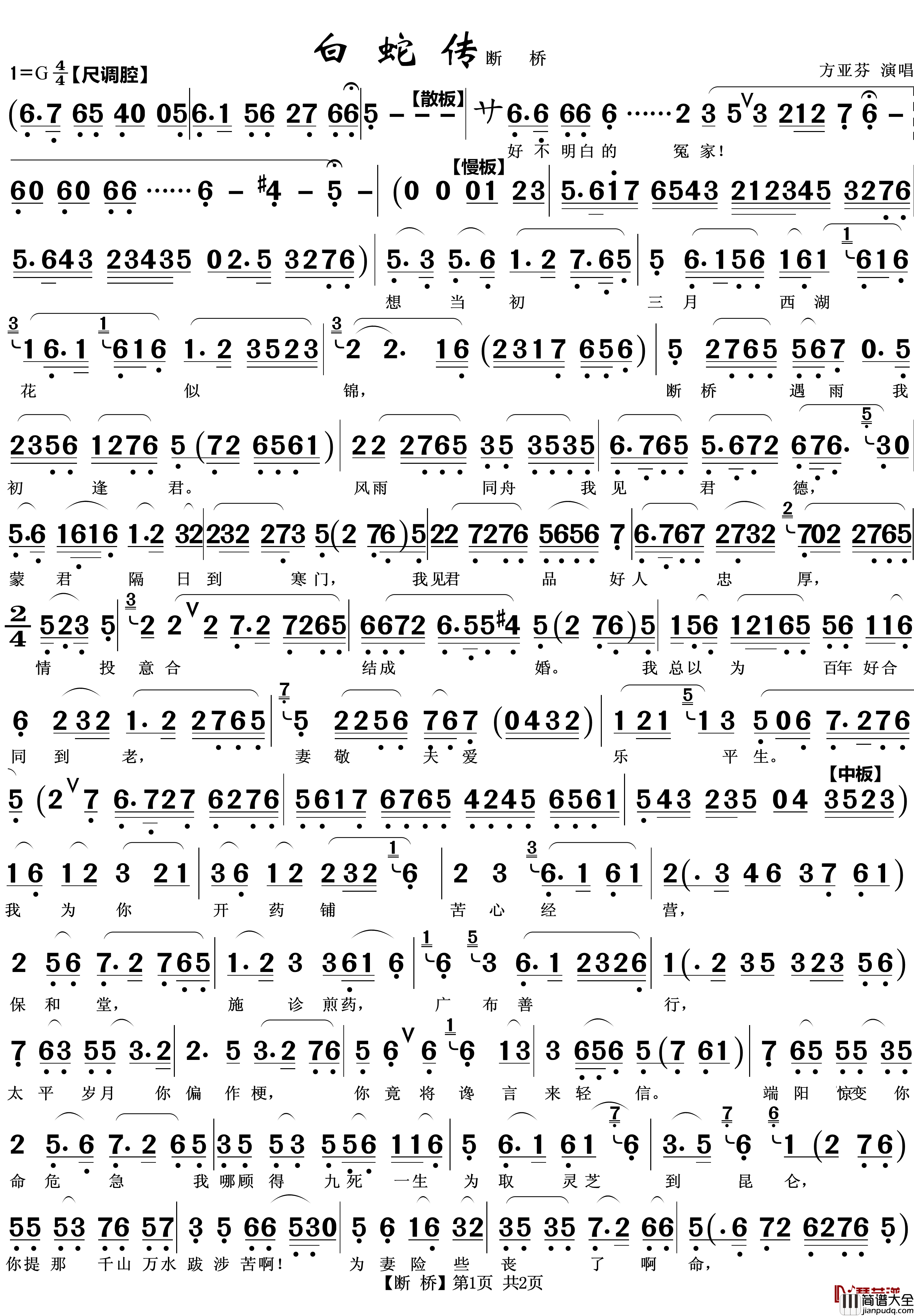 断桥简谱(歌词)_越剧_白蛇传_唱段_zhouchaolin曲谱