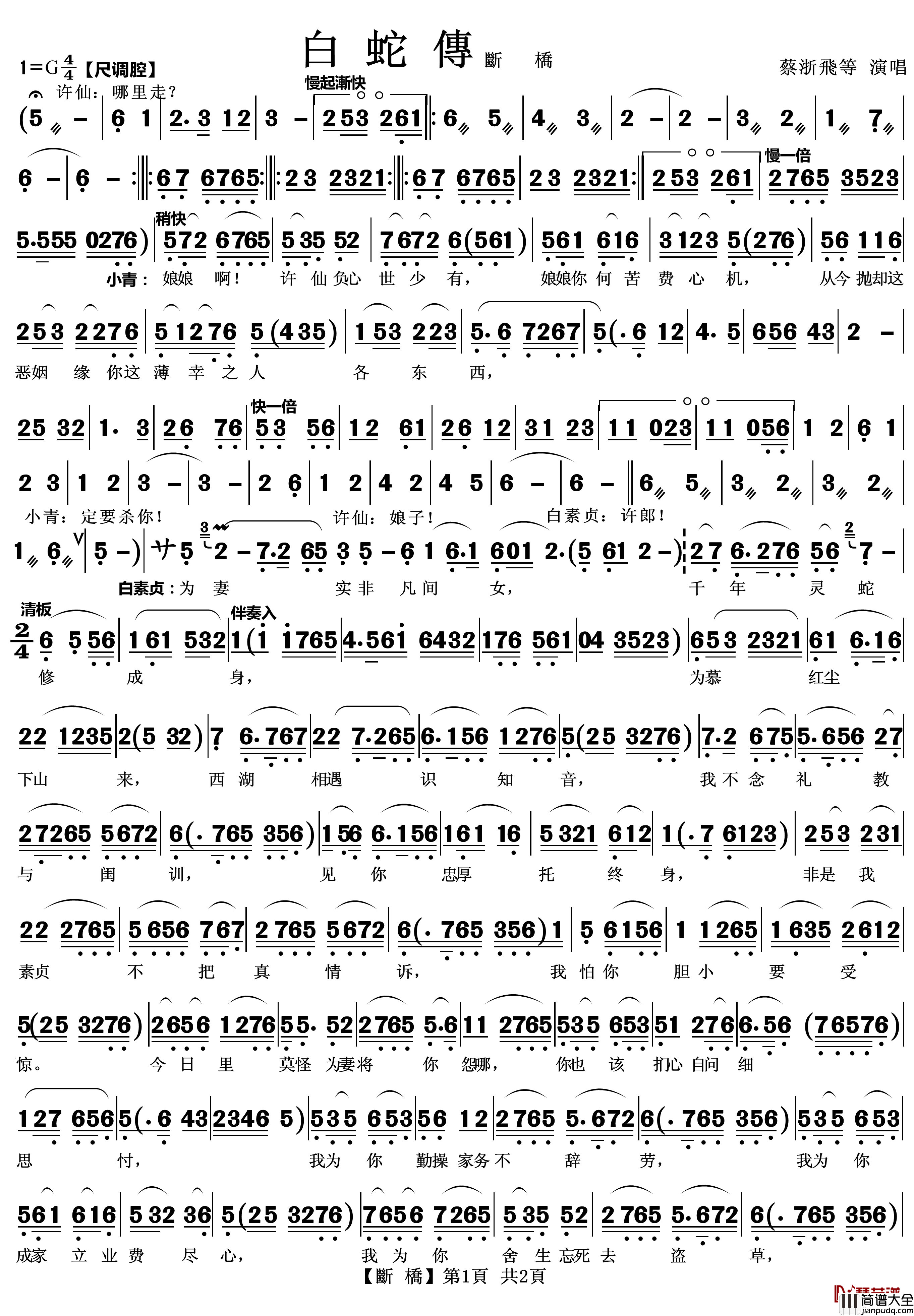 断桥简谱(歌词)_越剧_白蛇传_唱段_zhouchaolin曲谱