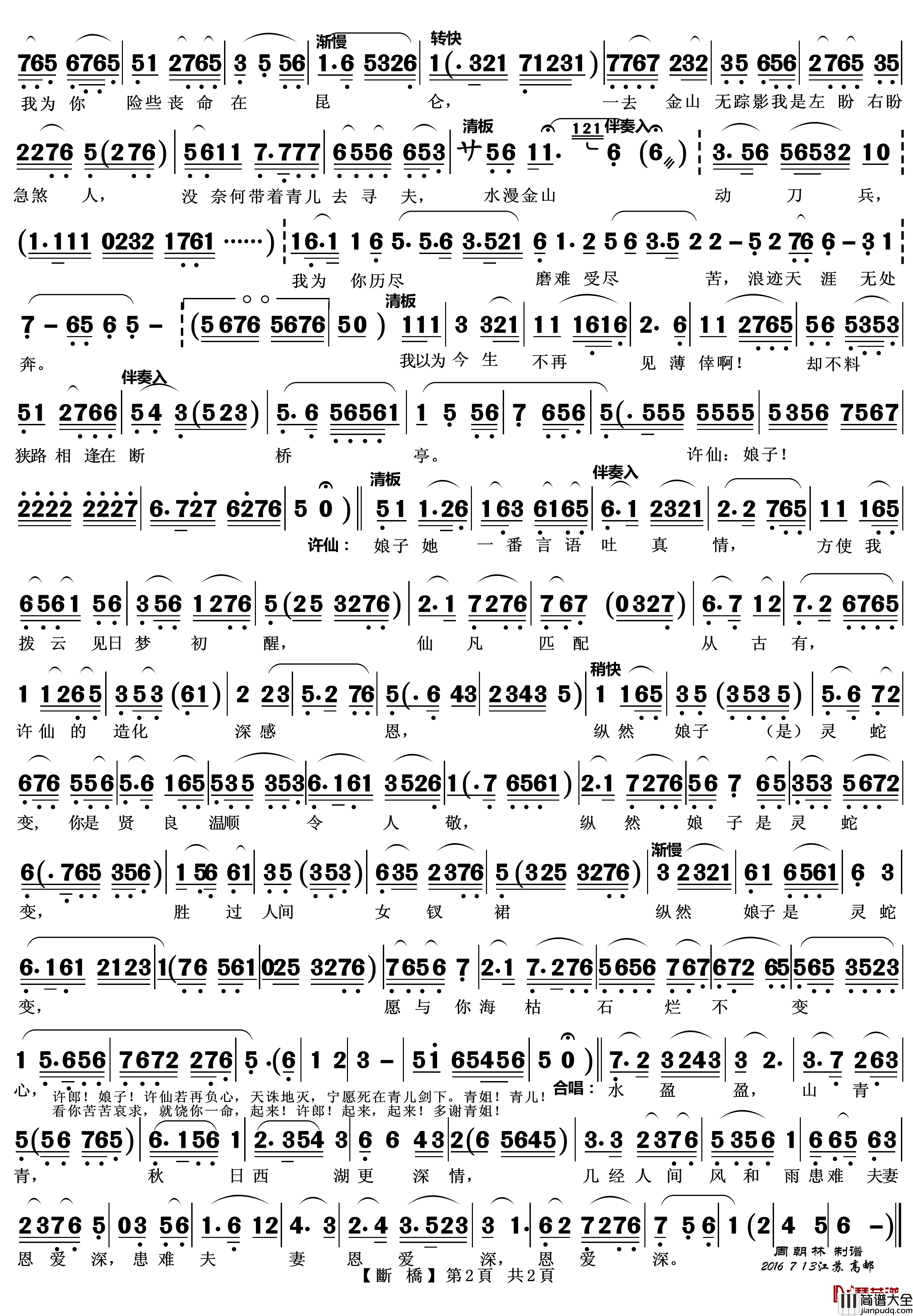 断桥简谱(歌词)_越剧_白蛇传_唱段_zhouchaolin曲谱