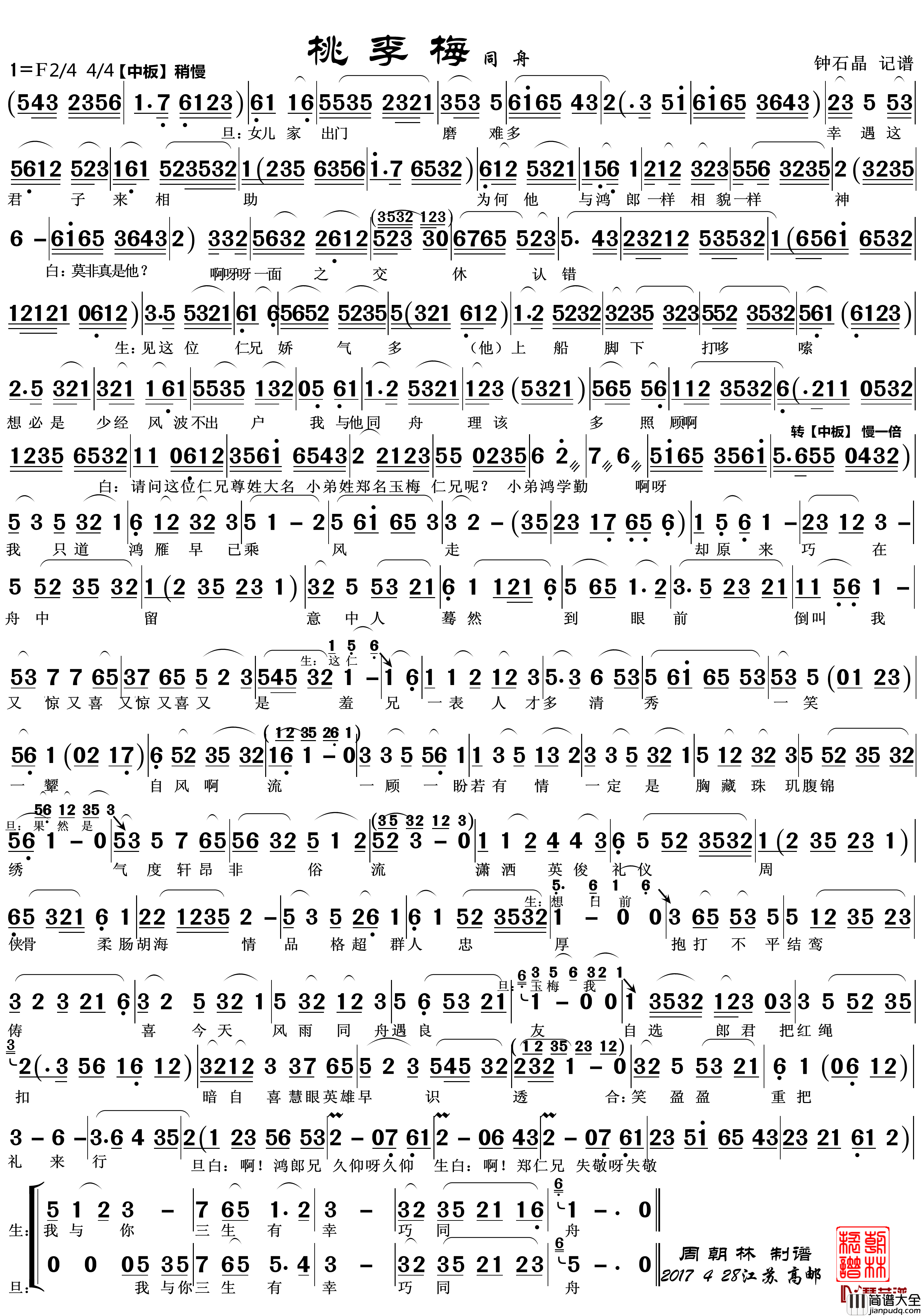 同舟简谱(歌词)_越剧_桃李梅_唱段_zhouchaolin曲谱