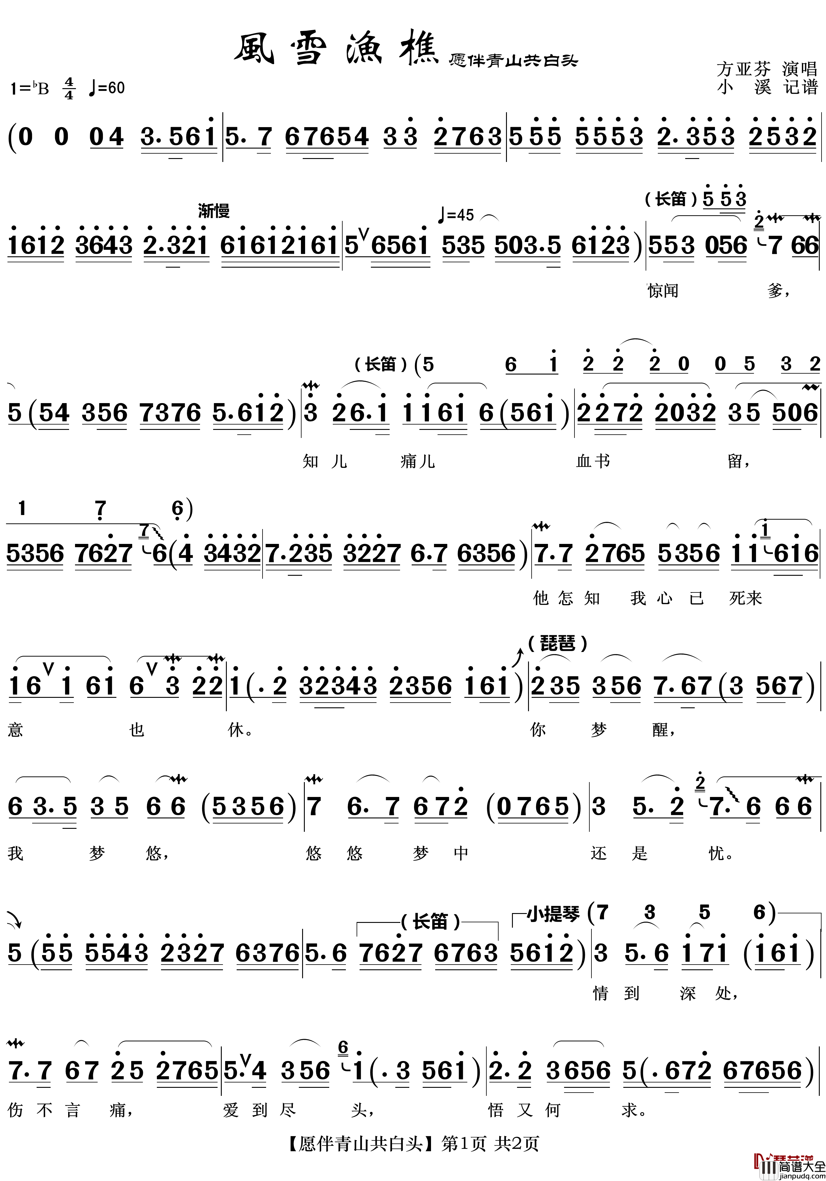 愿伴青山共白头简谱(歌词)_越剧_风雪渔樵_唱段_zhouchaolin曲谱