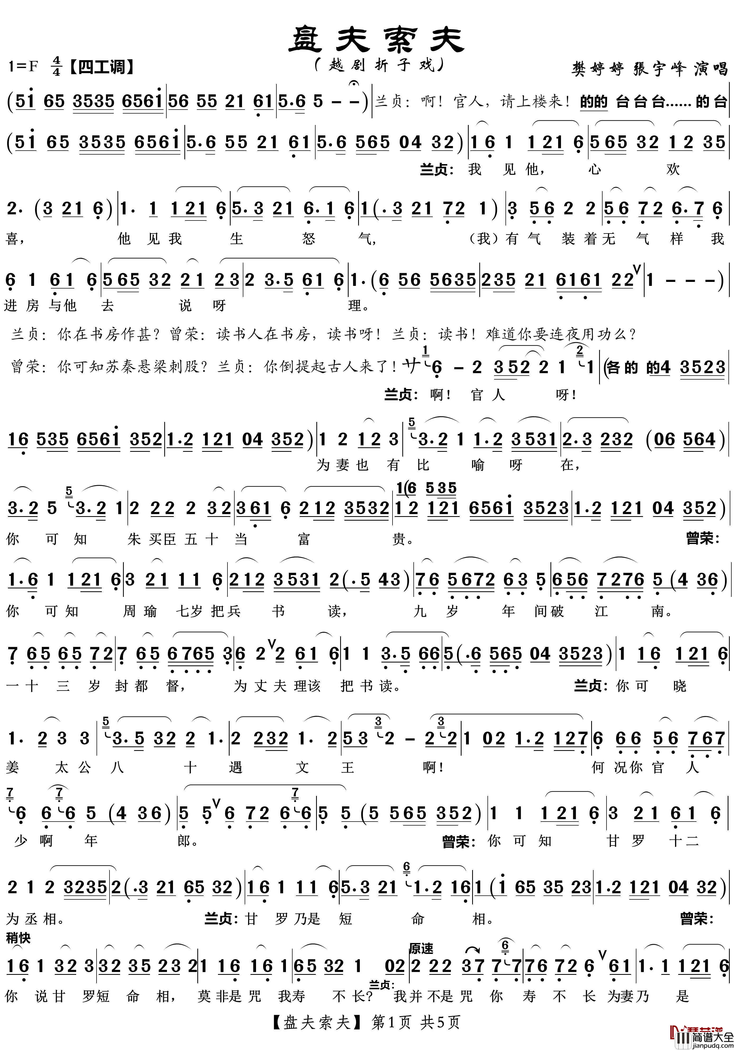 盘夫索夫简谱(歌词)_越剧折子戏_zhouchaolin曲谱