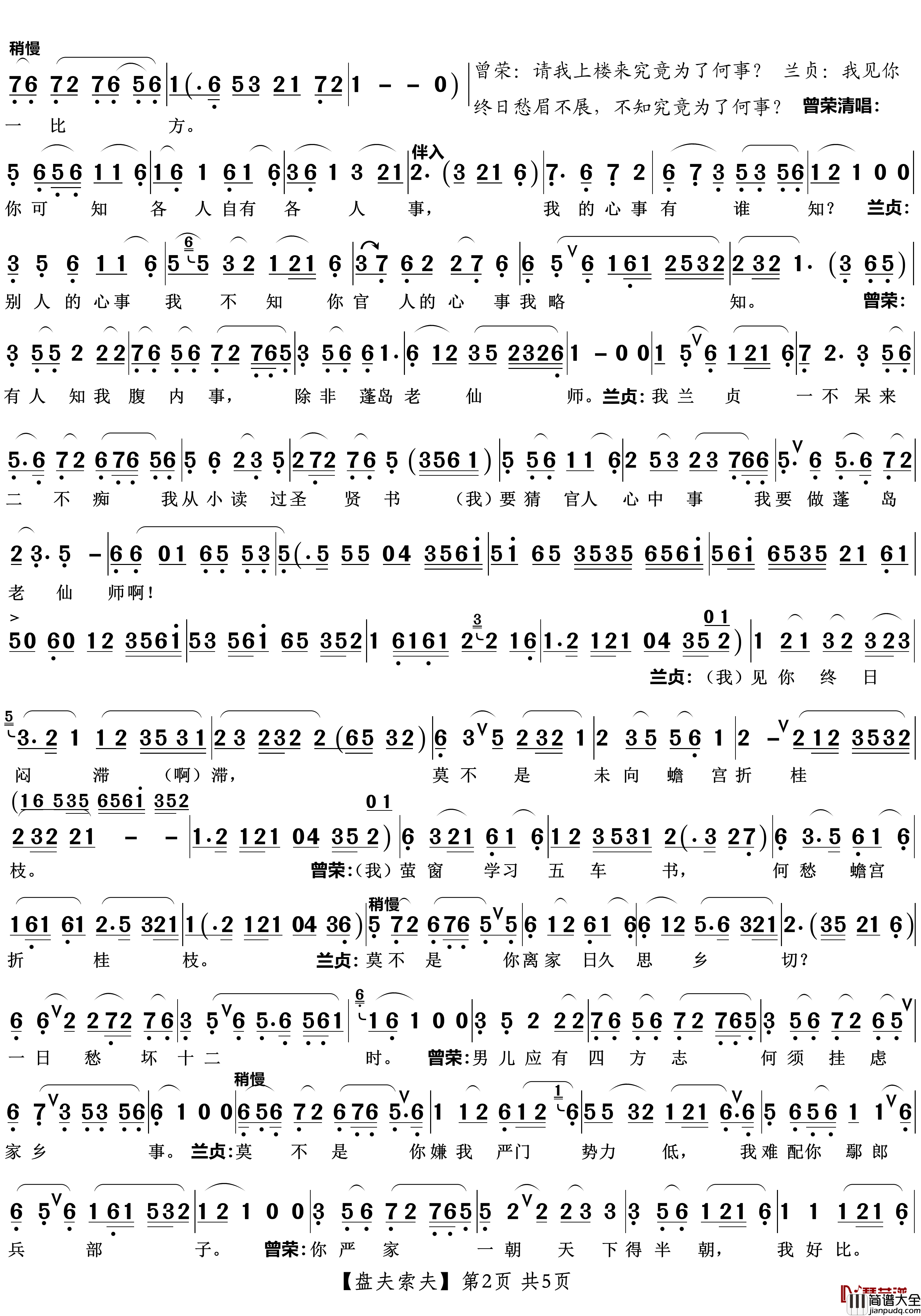 盘夫索夫简谱(歌词)_越剧折子戏_zhouchaolin曲谱