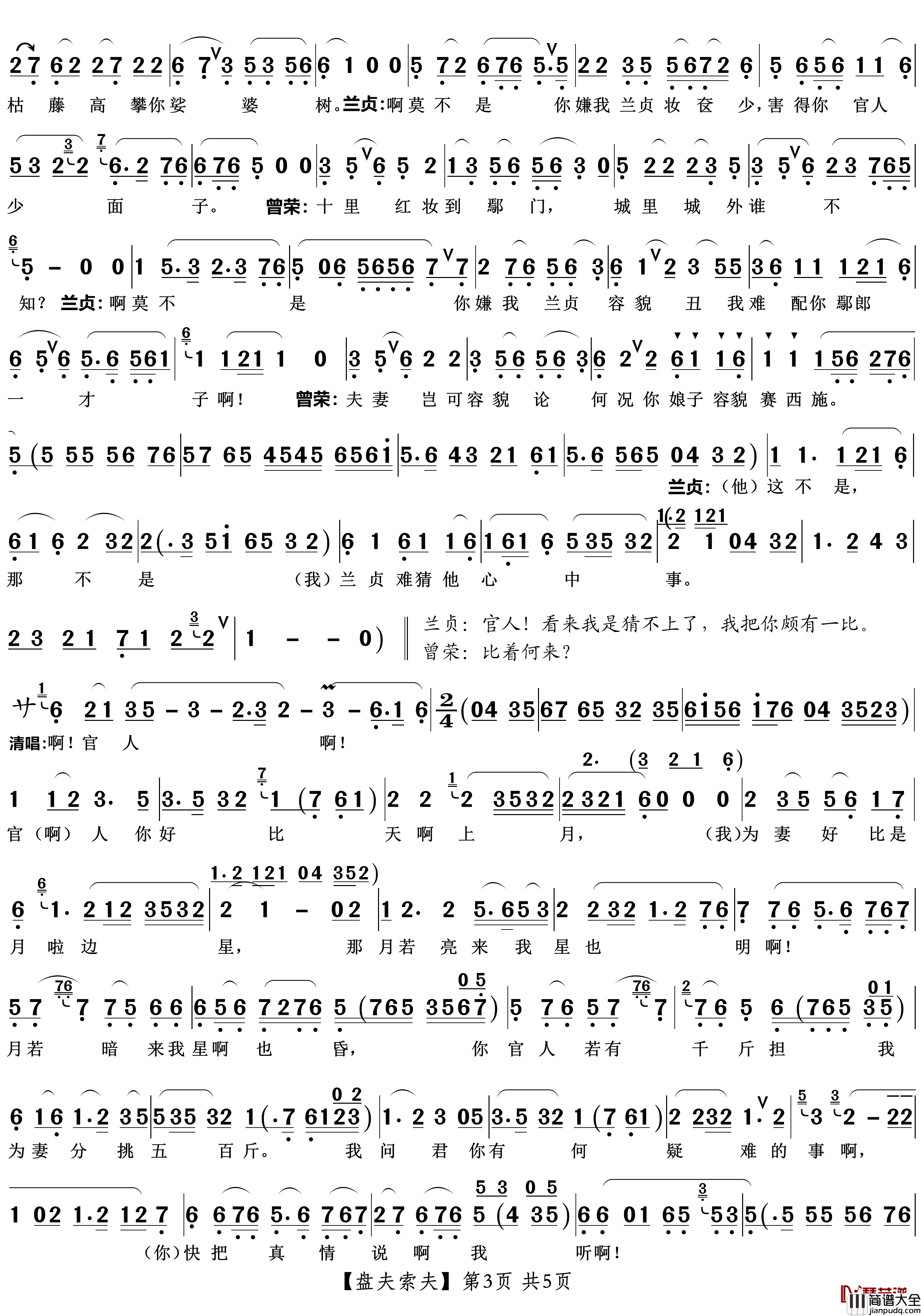 盘夫索夫简谱(歌词)_越剧折子戏_zhouchaolin曲谱