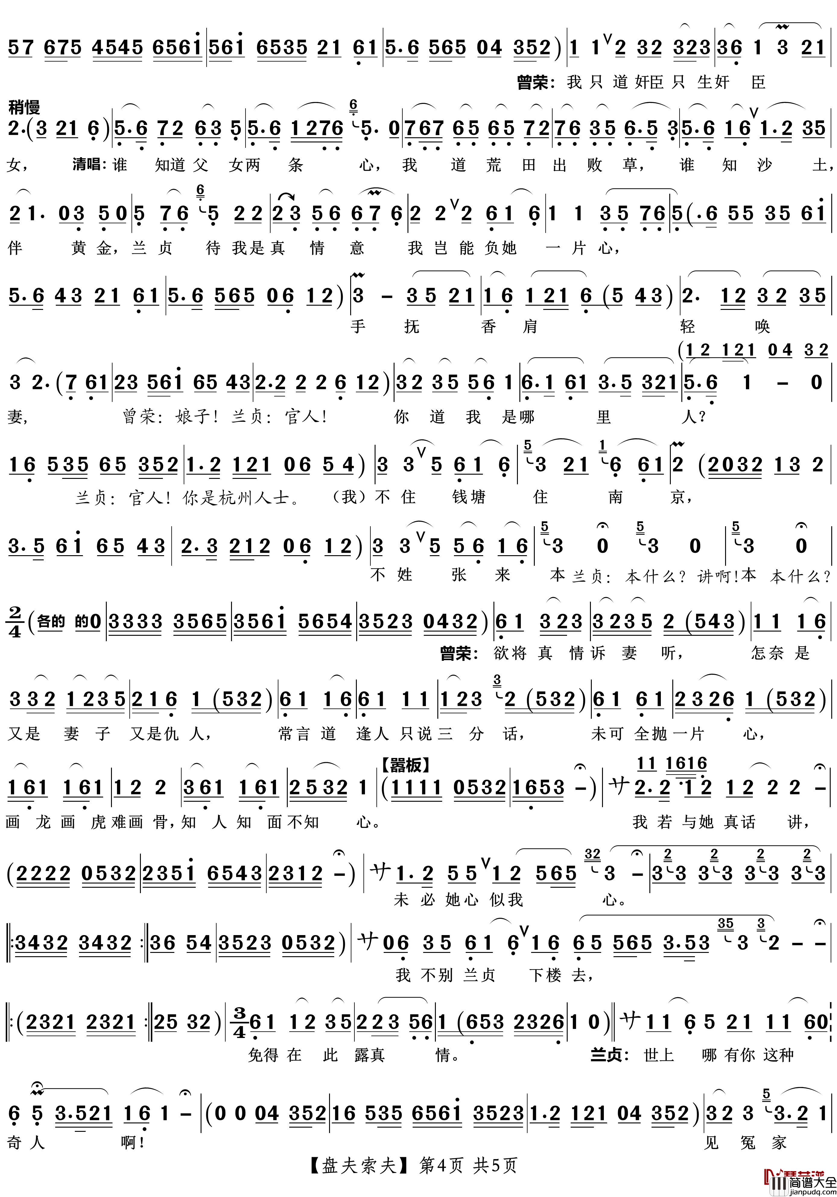 盘夫索夫简谱(歌词)_越剧折子戏_zhouchaolin曲谱