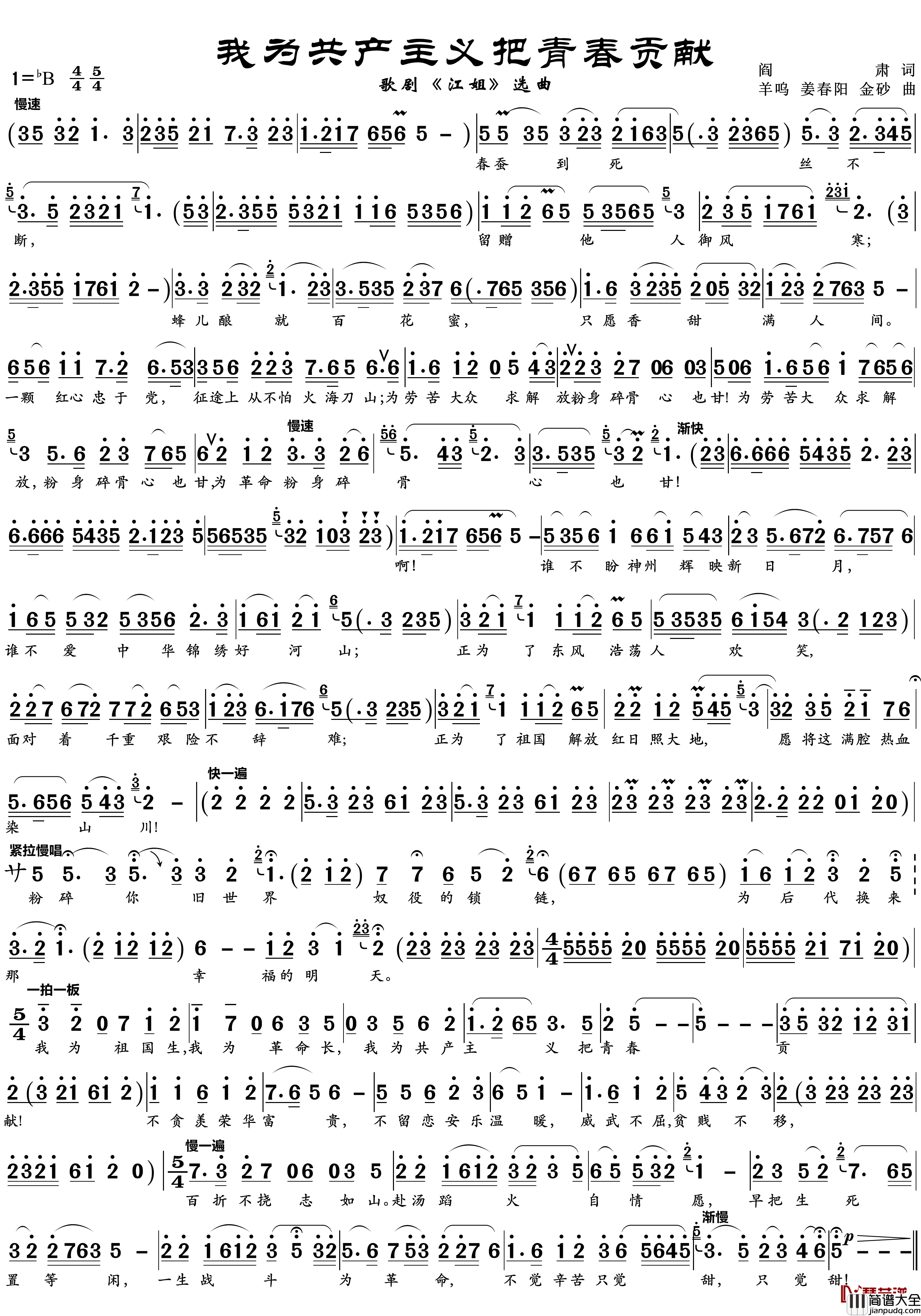 我为共产主义把青春贡献简谱(歌词)_歌剧_江姐_唱段_zhouchaolin曲谱