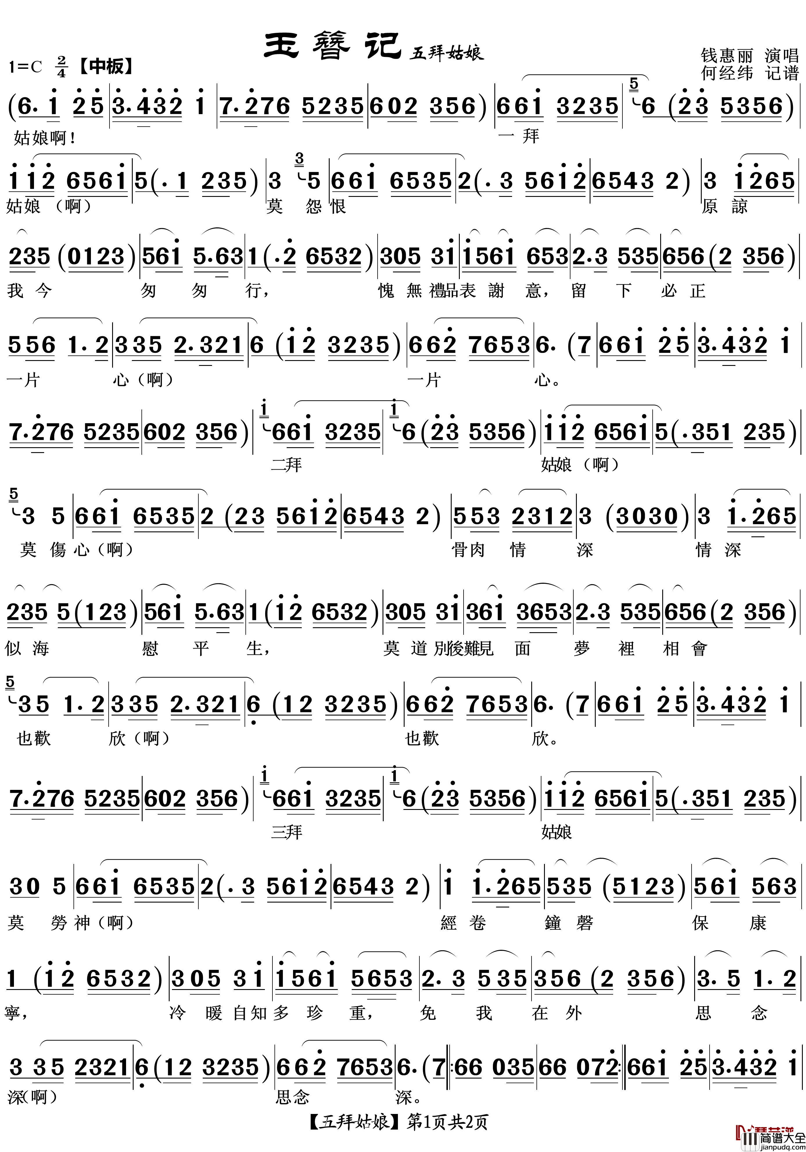五拜姑娘简谱(歌词)_越剧_玉簪记_唱段_zhouchaolin曲谱