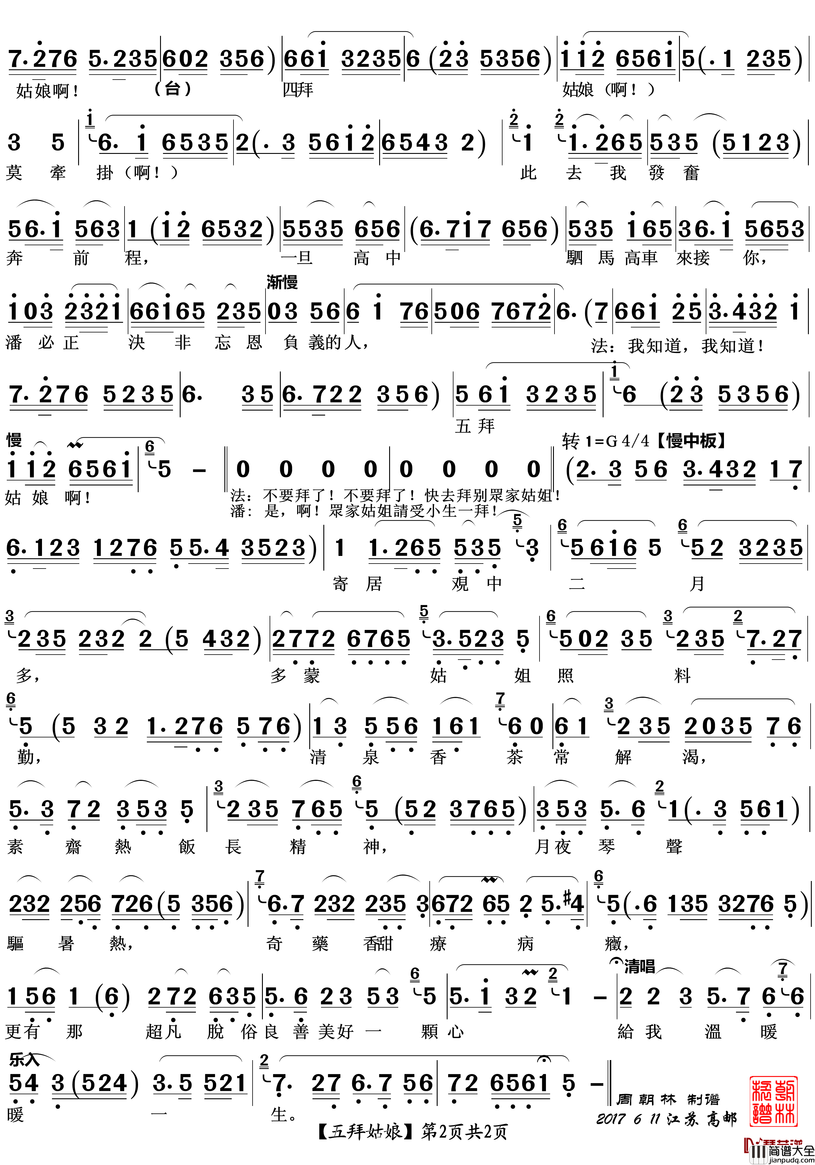 五拜姑娘简谱(歌词)_越剧_玉簪记_唱段_zhouchaolin曲谱