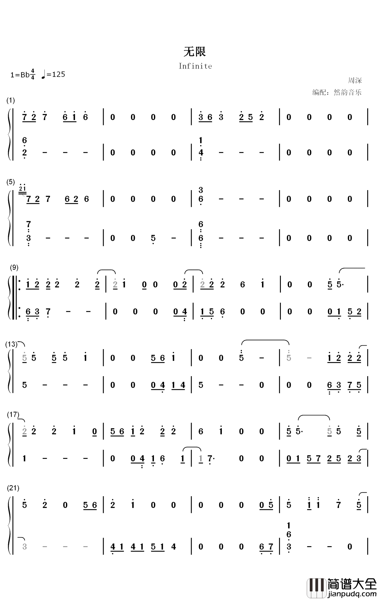 无限钢琴简谱_数字双手_周深