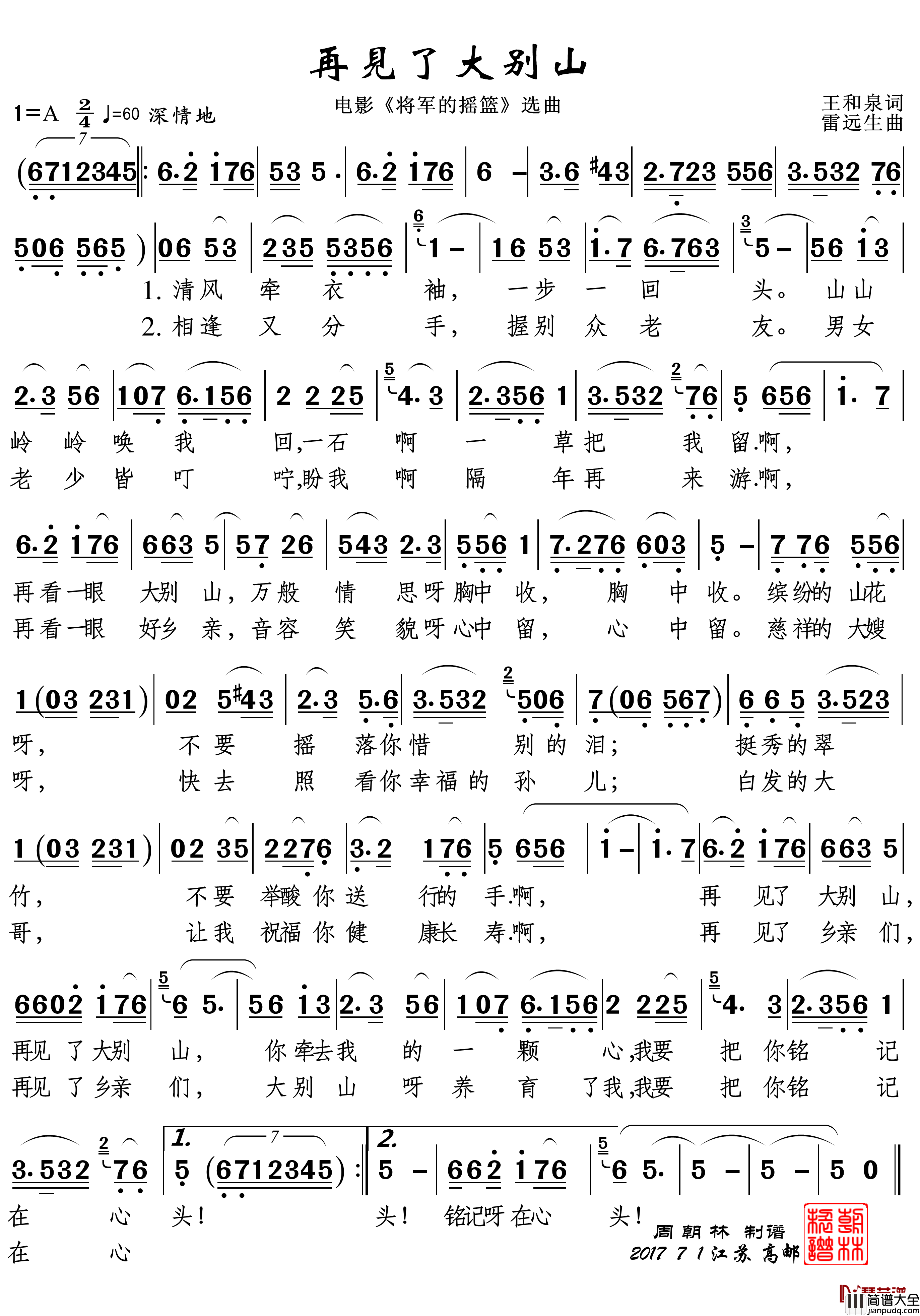 再见了大别山简谱(歌词)__zhouchaolin曲谱