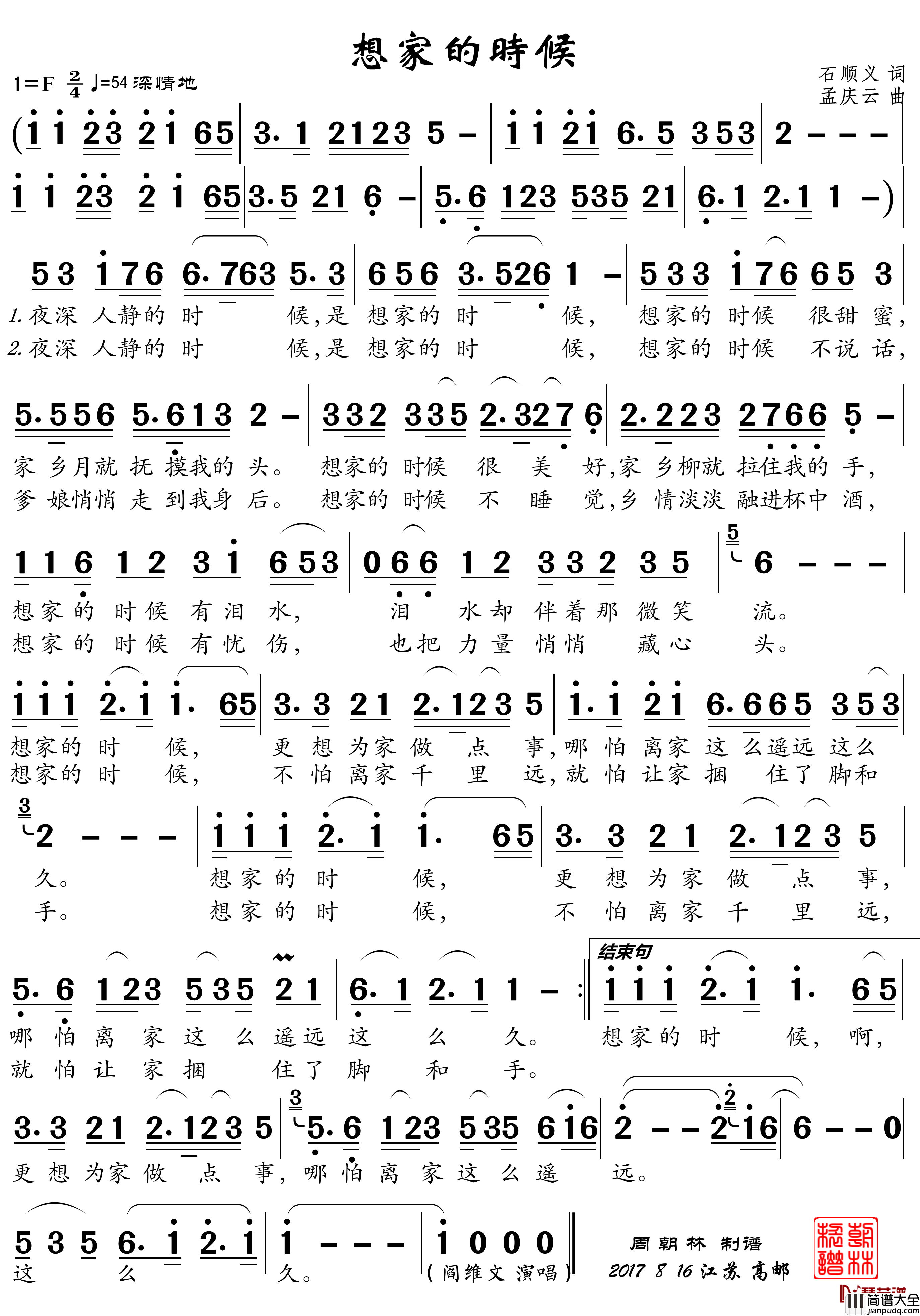 想家的时候简谱(歌词)_石顺义歌曲_zhouchaolin曲谱