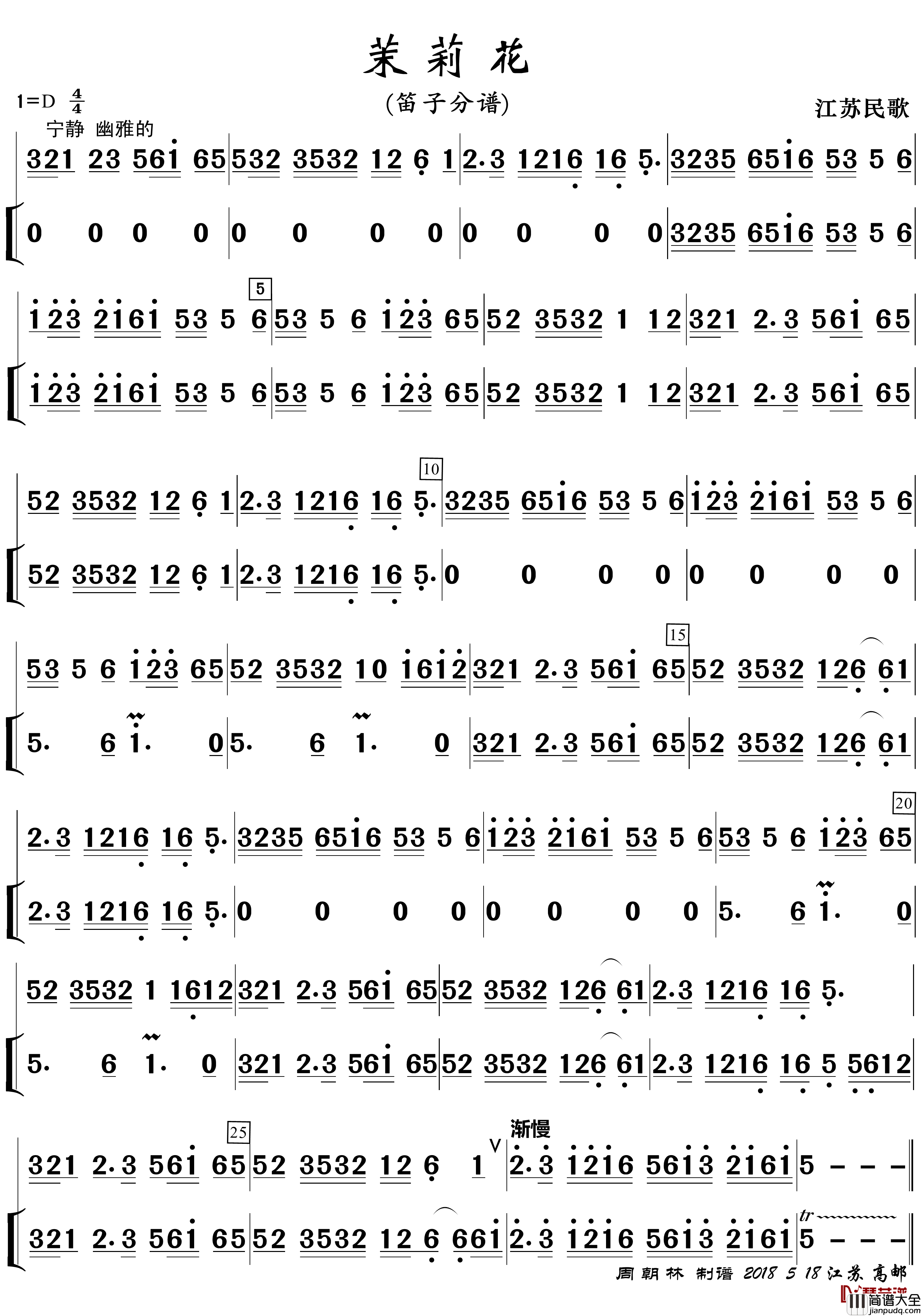 茉莉花简谱(歌词)_zhouchaolin曲谱