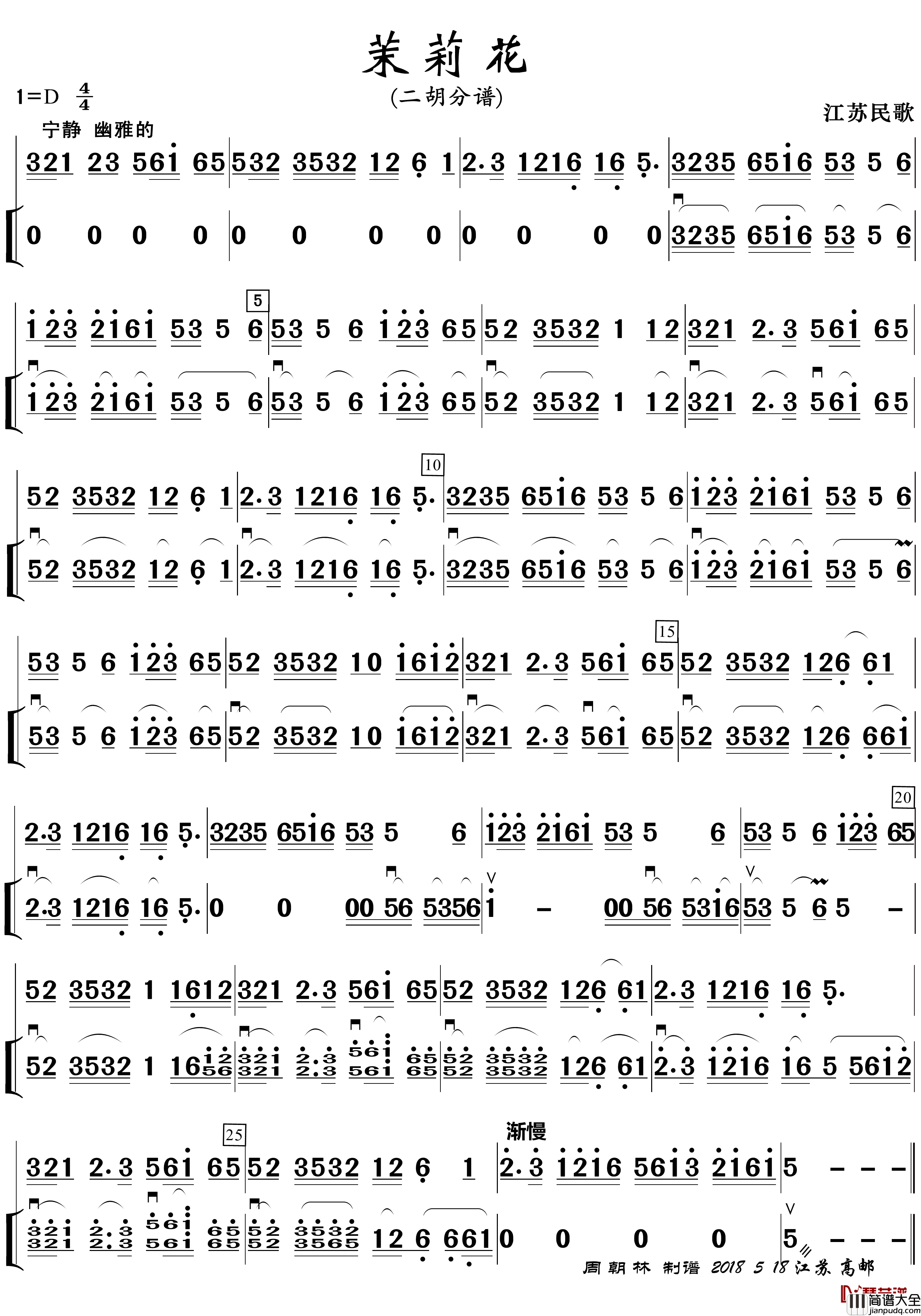 茉莉花简谱(歌词)_zhouchaolin曲谱