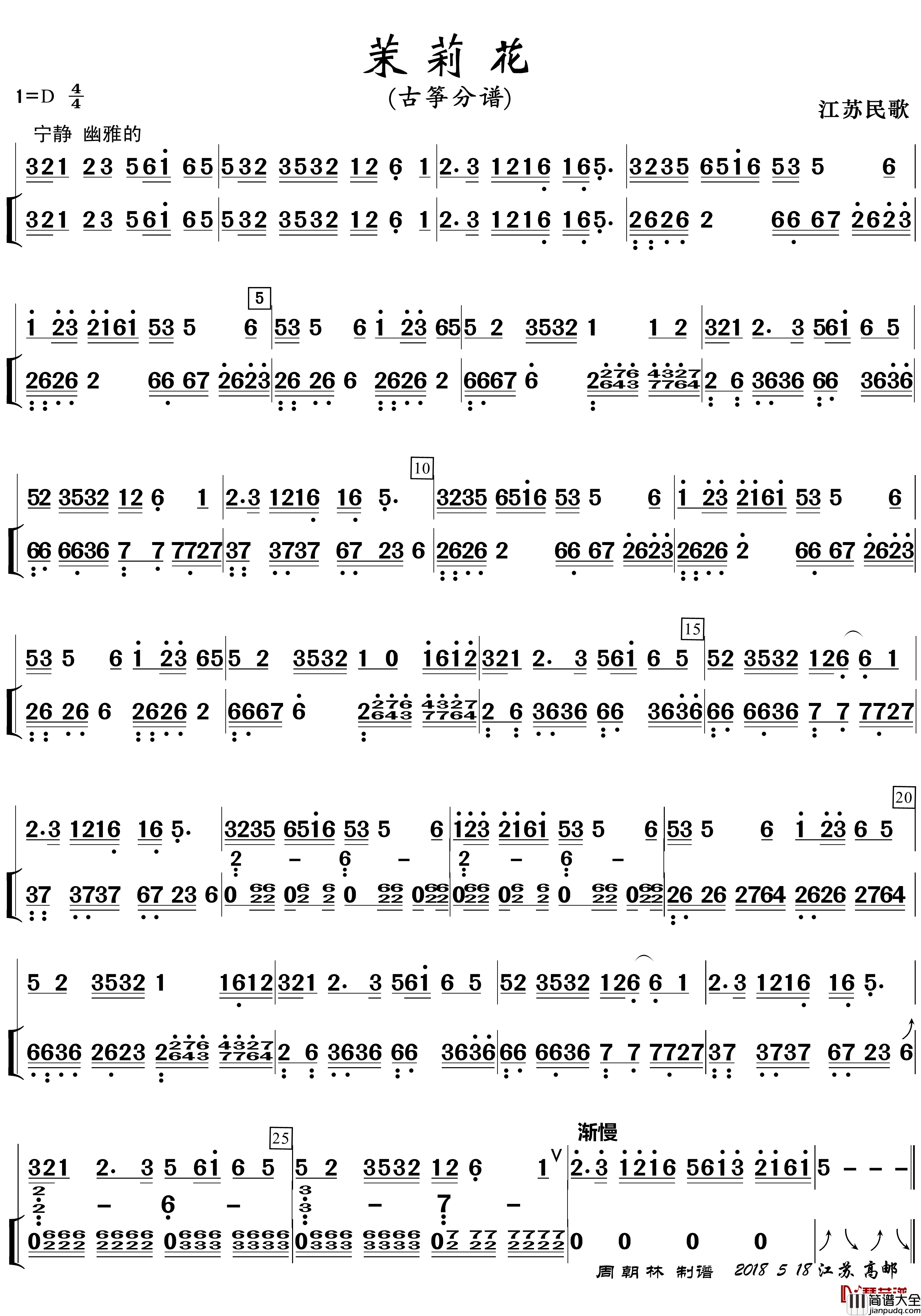 茉莉花简谱(歌词)_zhouchaolin曲谱