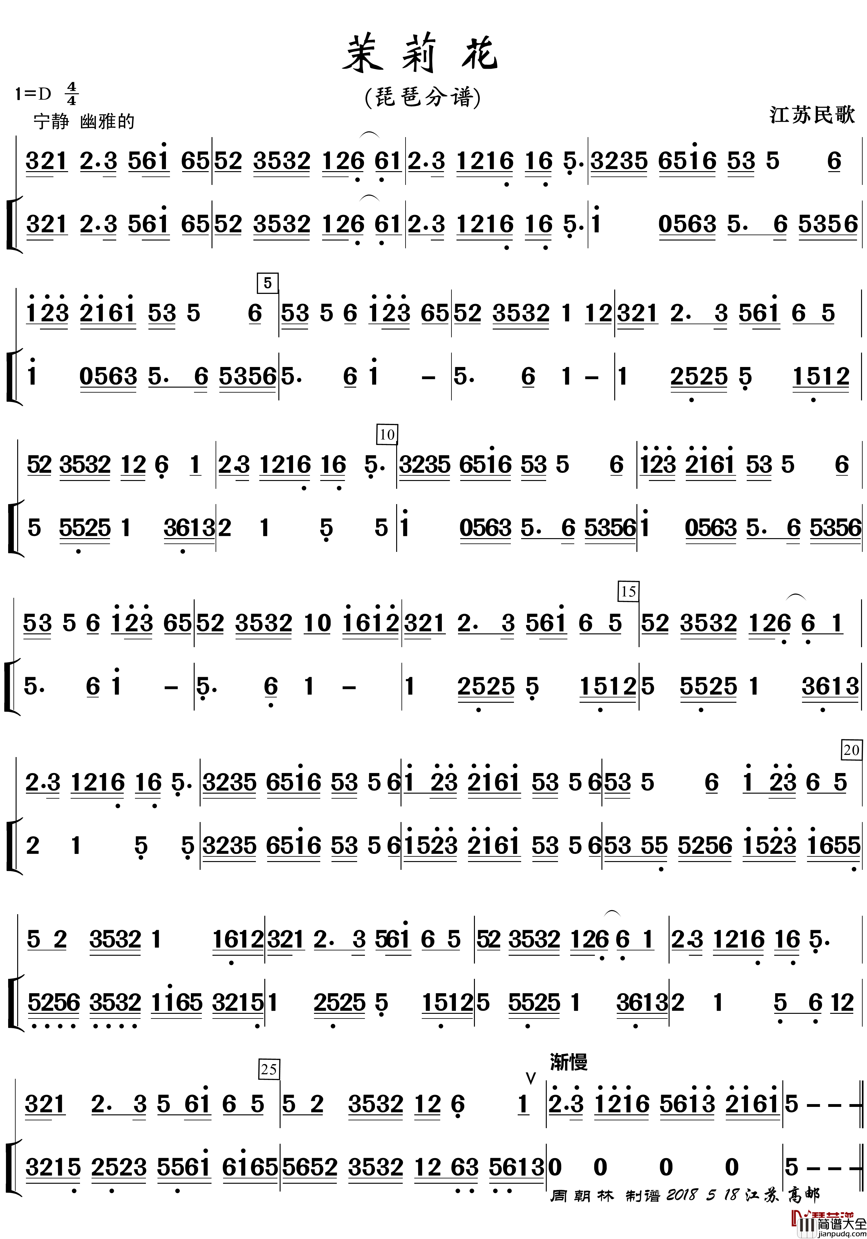 茉莉花简谱(歌词)_zhouchaolin曲谱