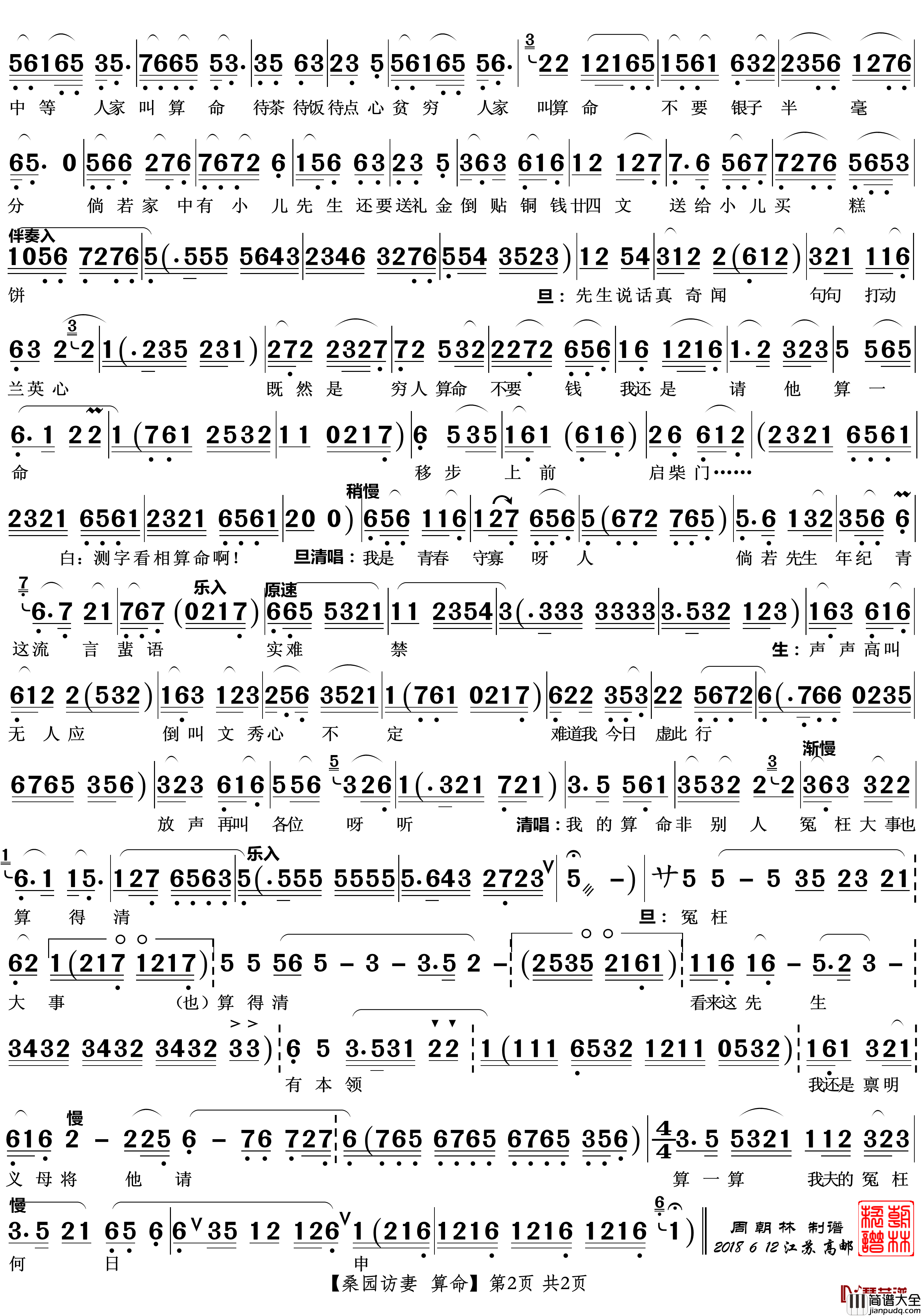 桑园访妻算命简谱(歌词)_越剧_何文秀_唱段_zhouchaolin曲谱