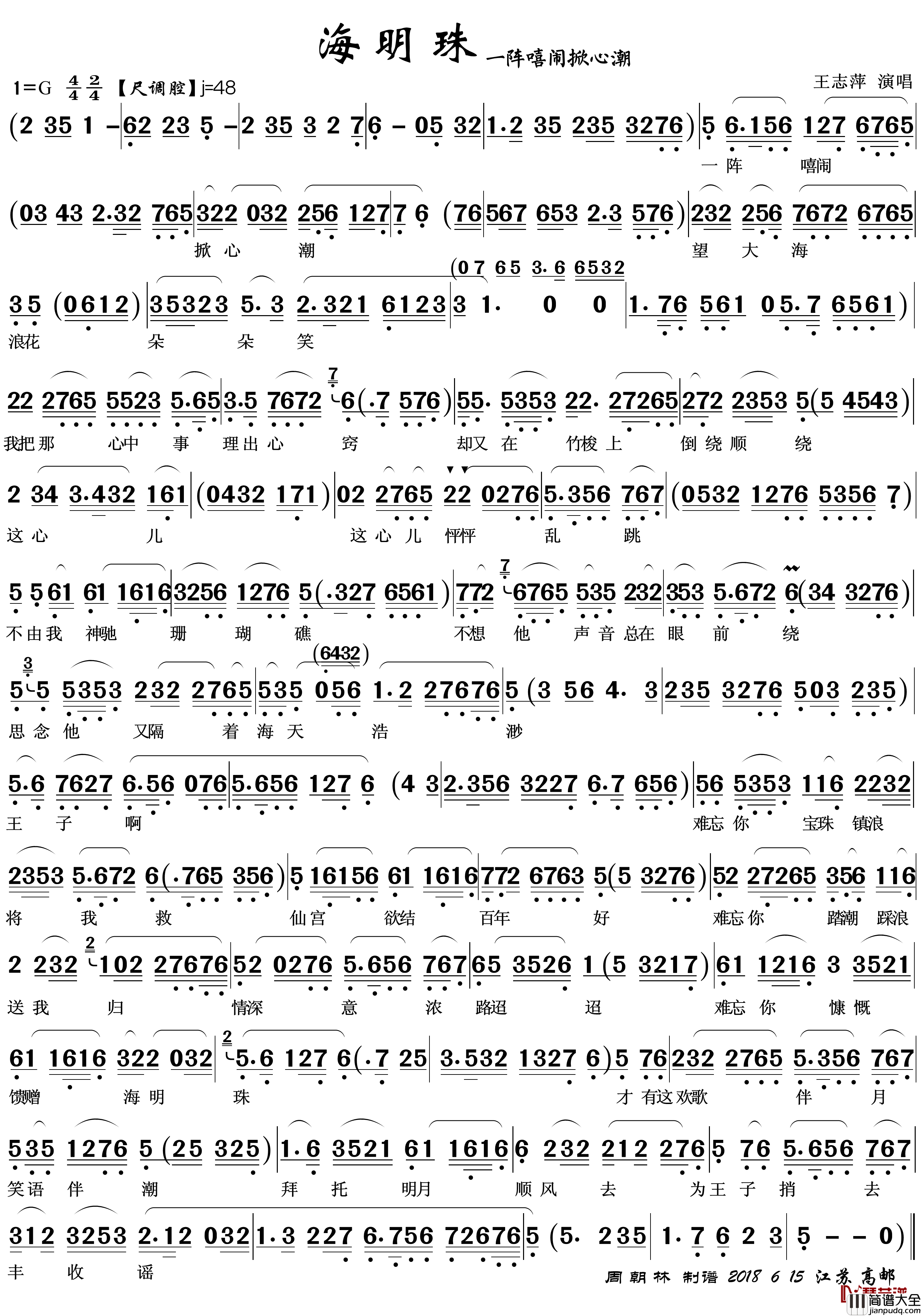 一阵嘻闹掀心潮简谱(歌词)_越剧_海明珠_唱段_zhouchaolin曲谱