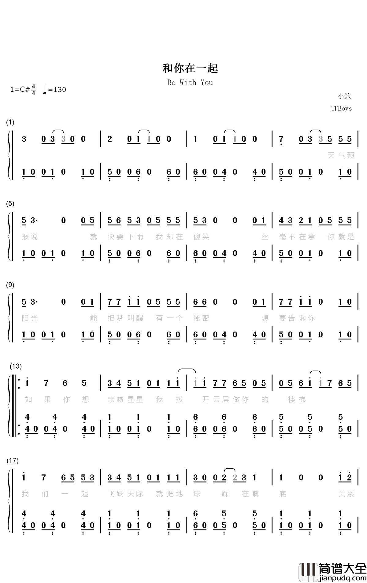和你在一起钢琴简谱_数字双手_TFBOYS
