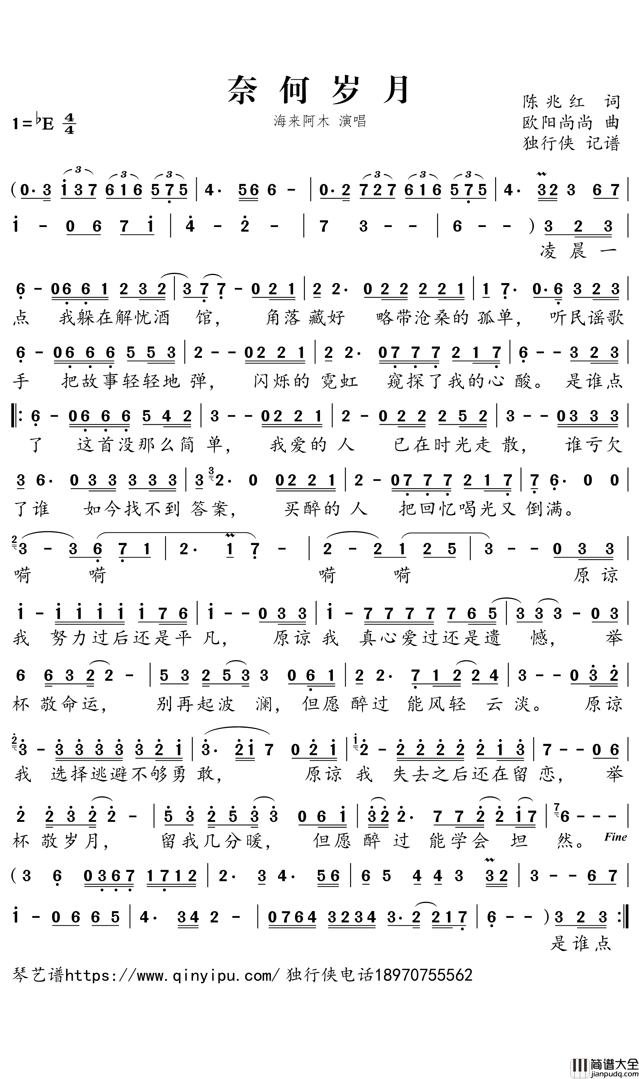 奈何岁月简谱_海来阿木歌曲_独行侠曲谱