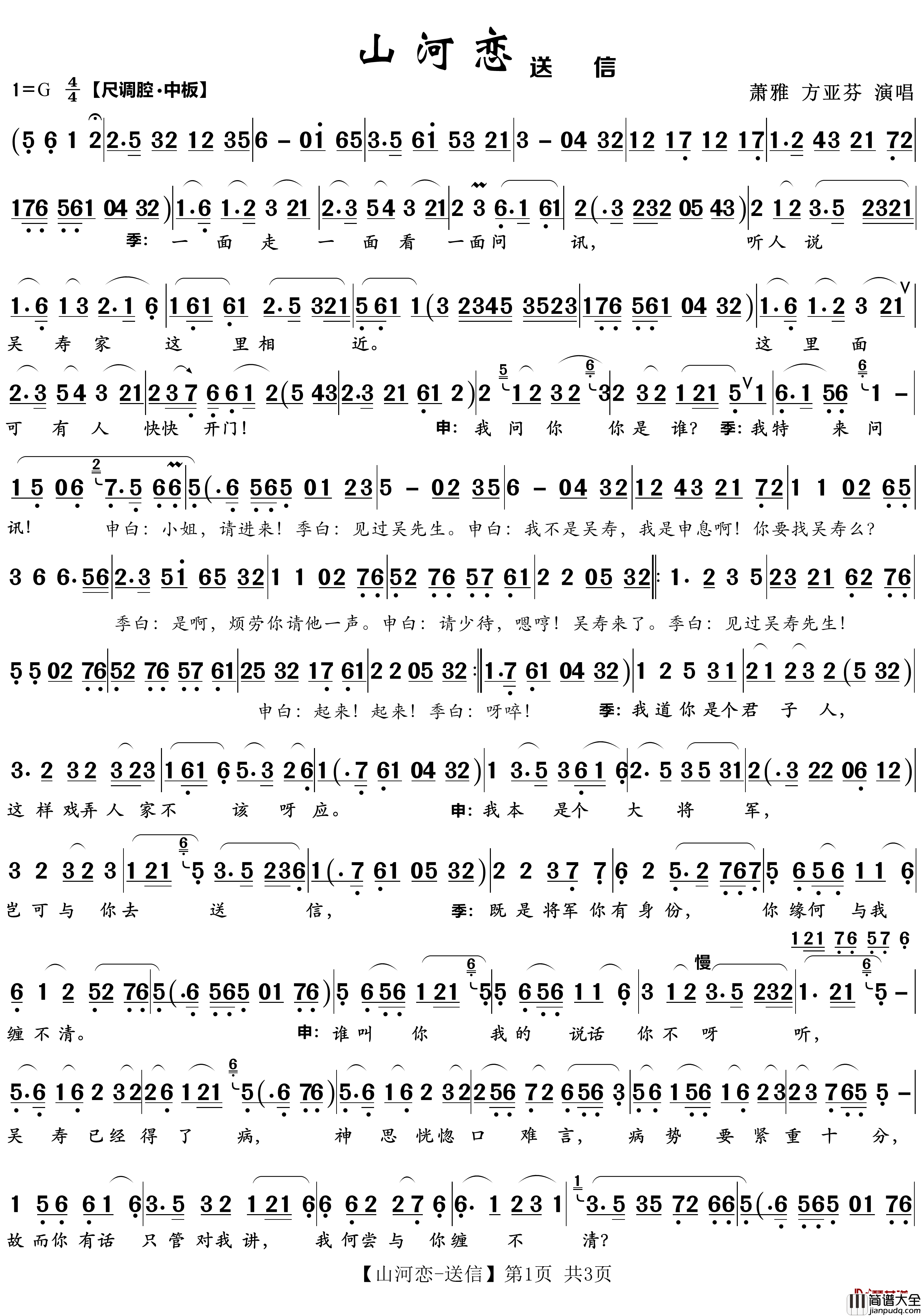 山河恋_送信简谱(歌词)_萧雅歌曲_zhouchaolin曲谱