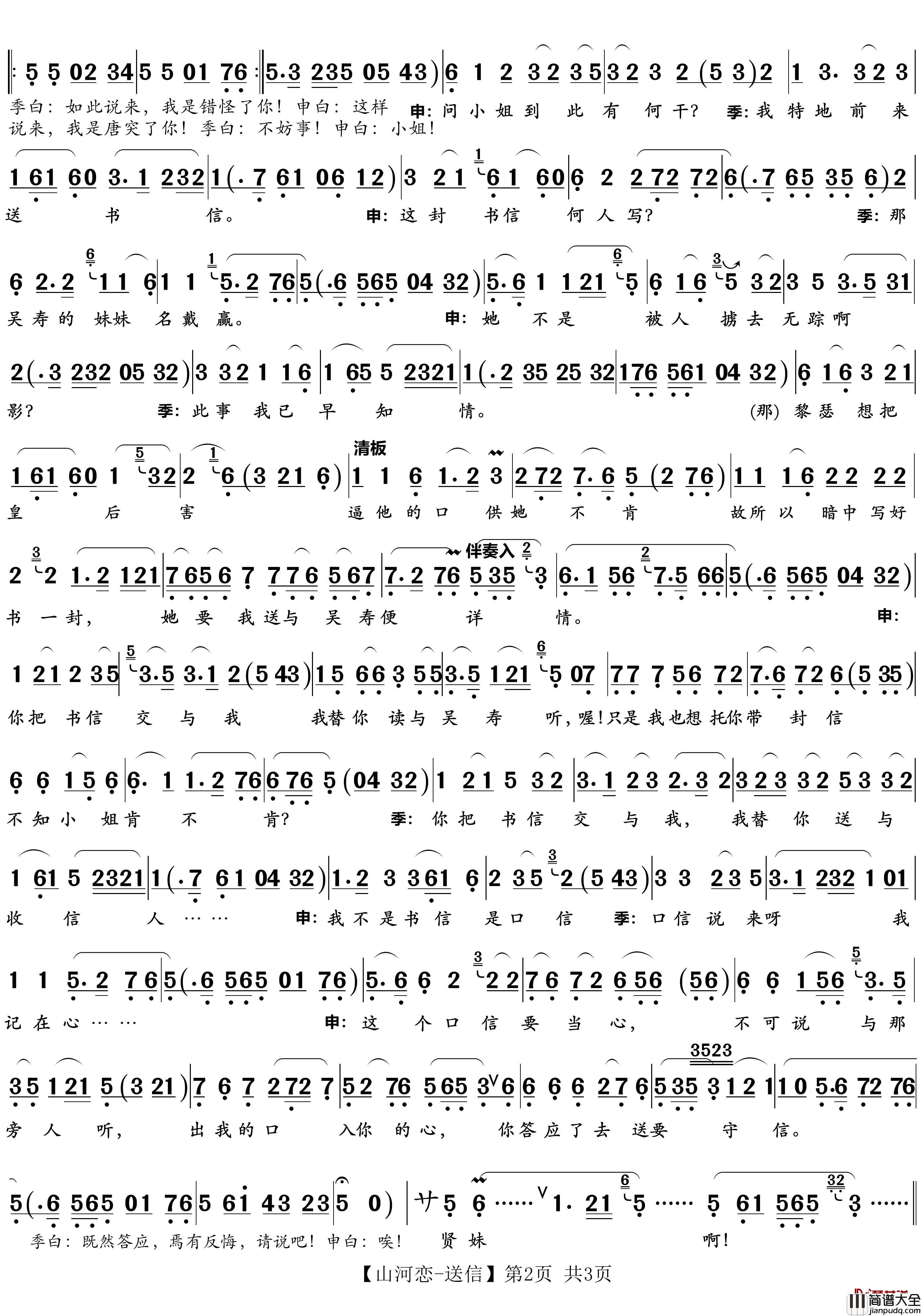 山河恋_送信简谱(歌词)_萧雅歌曲_zhouchaolin曲谱