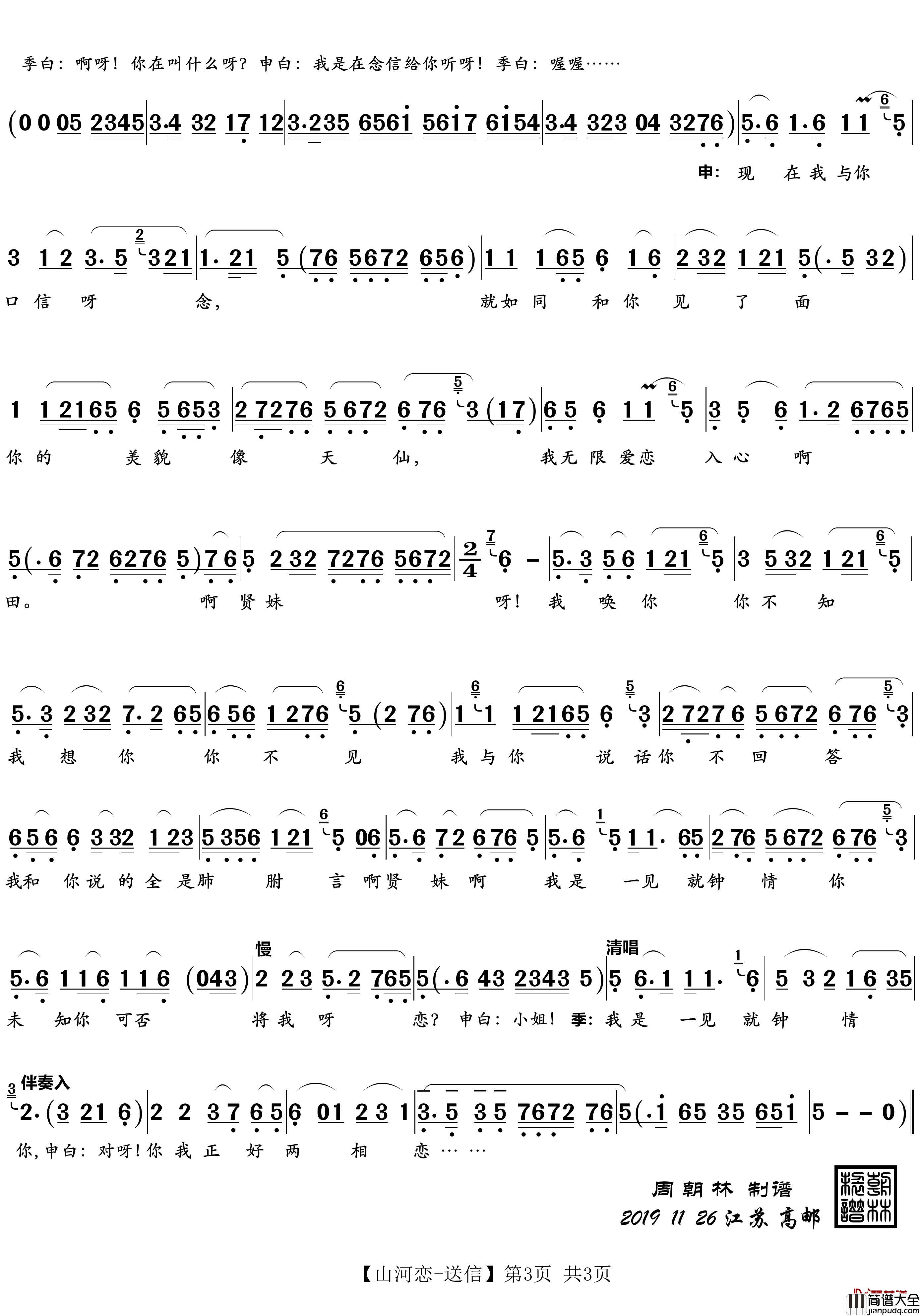 山河恋_送信简谱(歌词)_萧雅歌曲_zhouchaolin曲谱