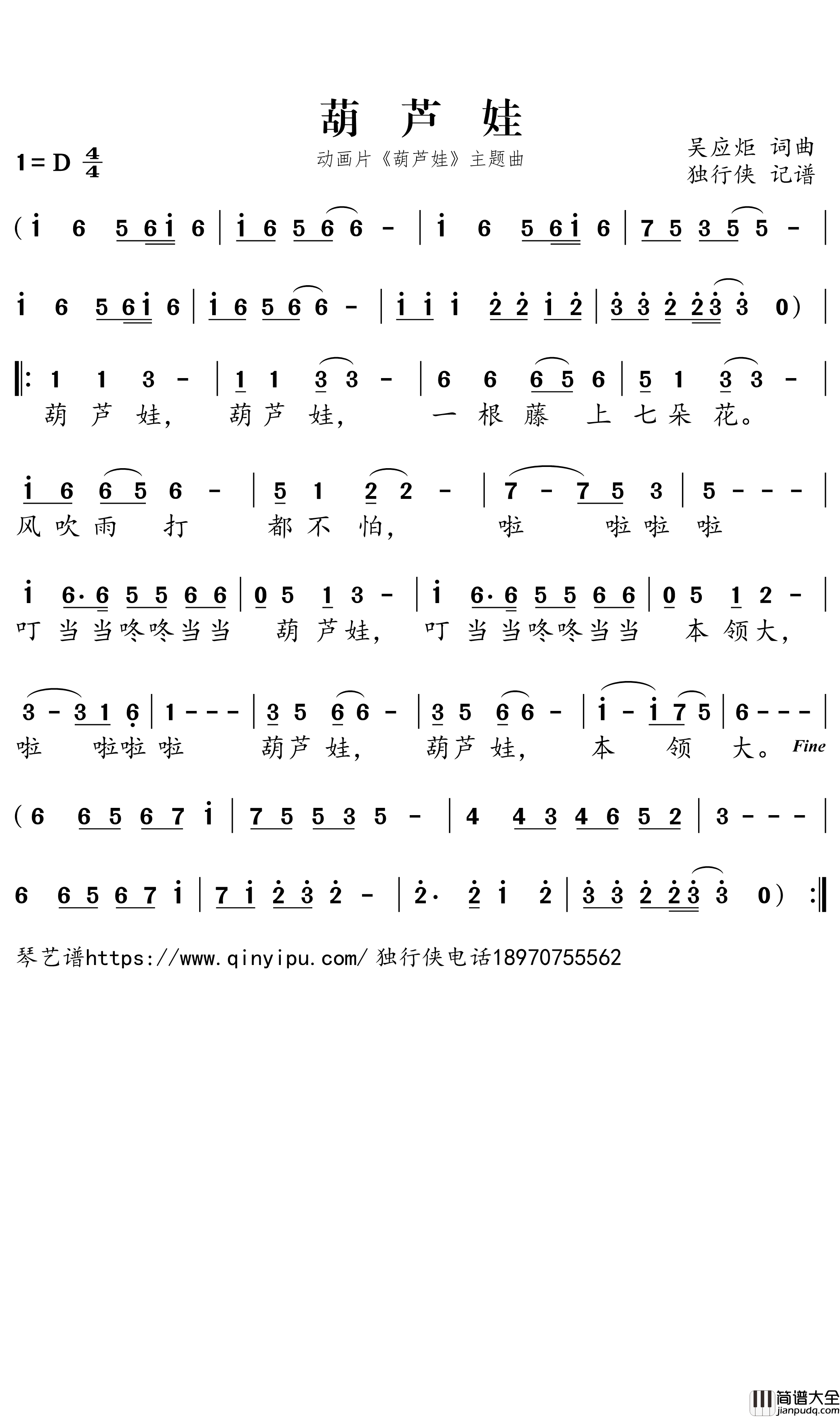 葫芦娃简谱_动画片葫芦娃主题曲_独行侠曲谱