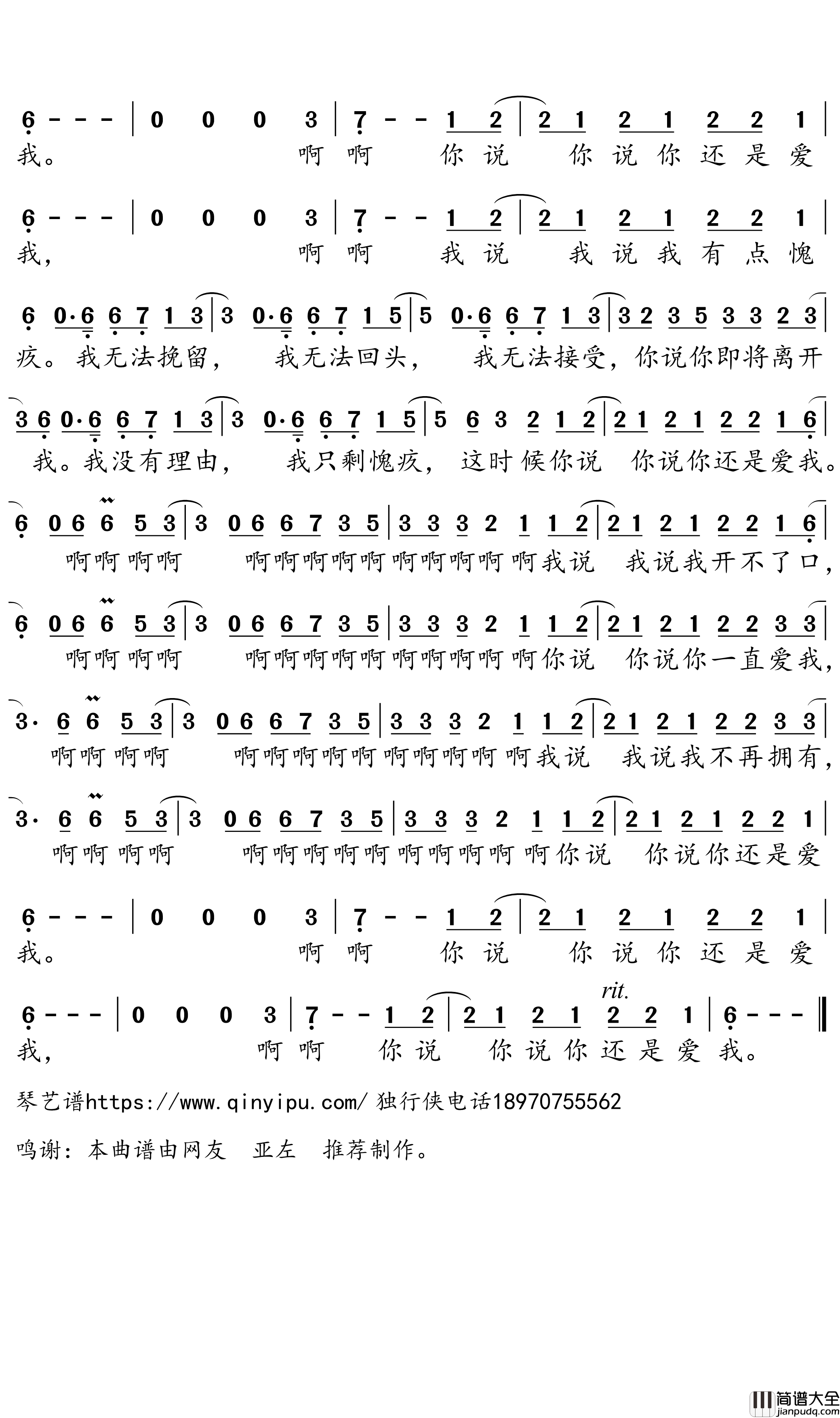 你走简谱_松紧先生_李宗锦歌曲_独行侠曲谱