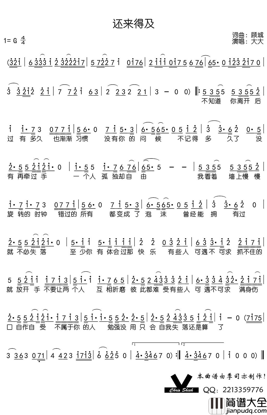 还来得及简谱(歌词)_大大歌曲_季司亦曲谱
