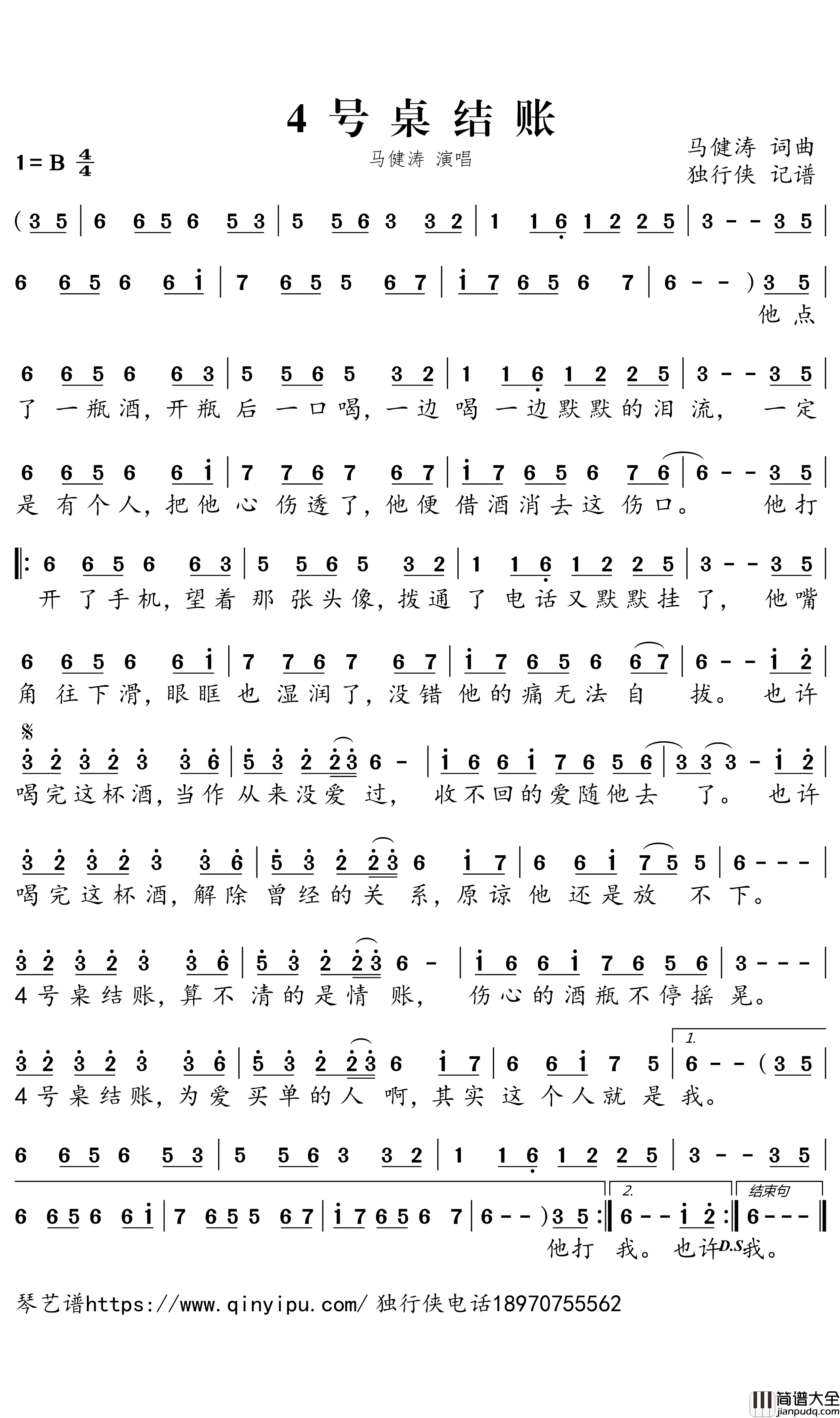 _4号桌结账简谱_马健涛歌曲_独行侠曲谱
