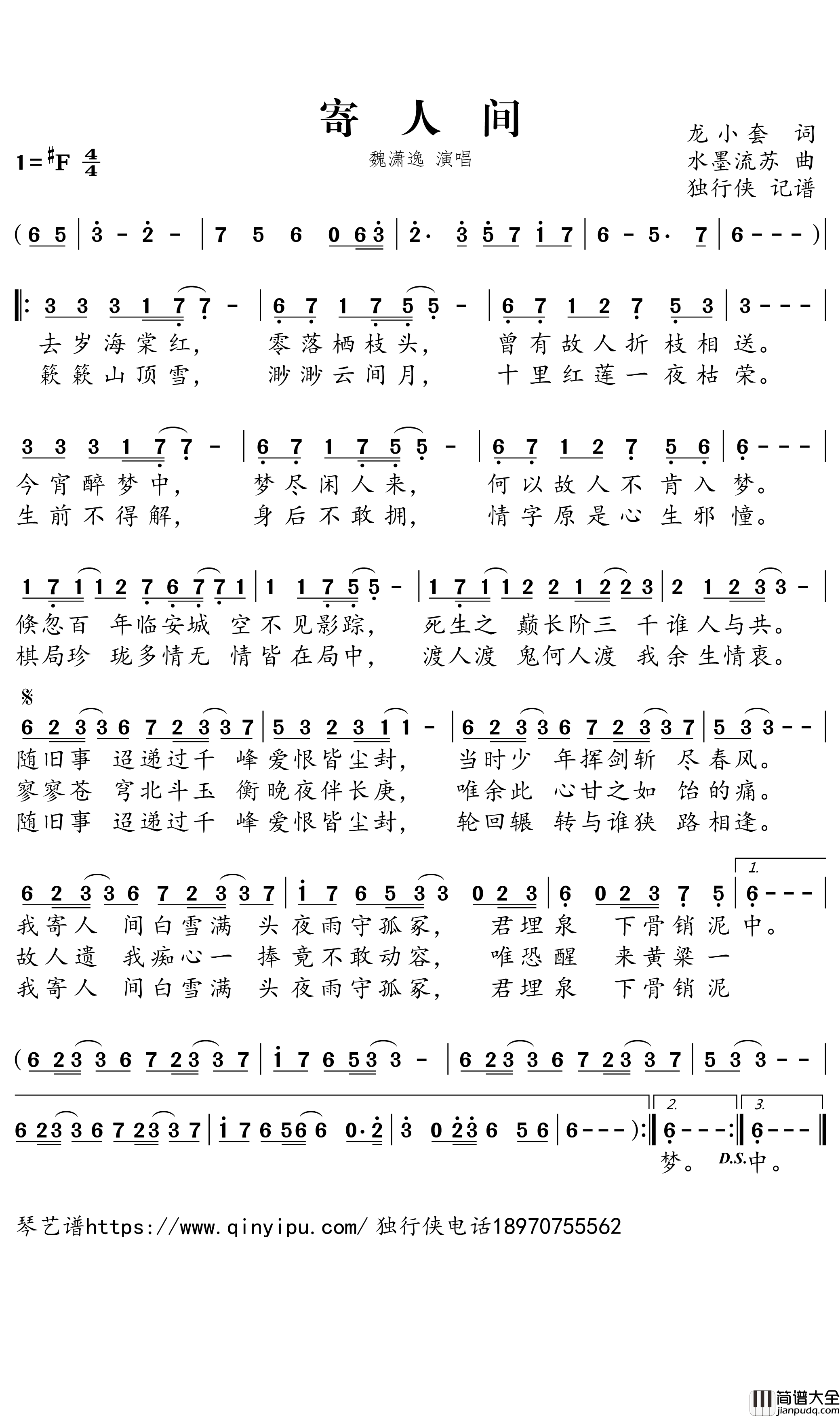 寄人间简谱_魏潇逸歌曲_独行侠曲谱