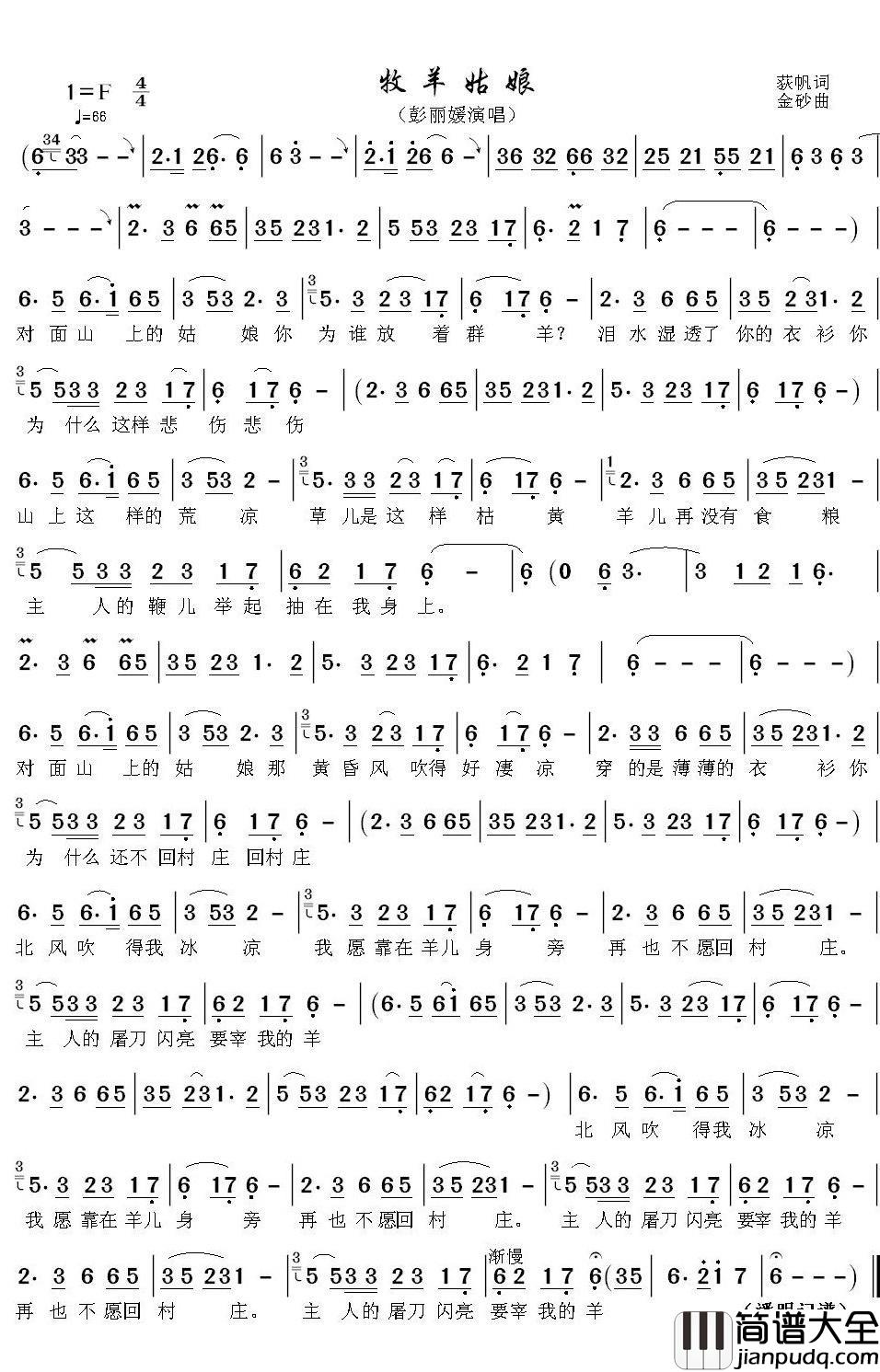 牧羊姑娘简谱(歌词)_彭丽媛歌曲_潘明曲谱