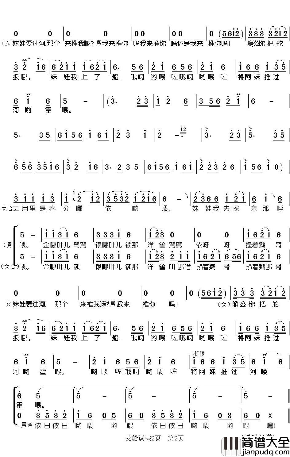 龙船调简谱(歌词)_宋祖英歌曲_潘明曲谱