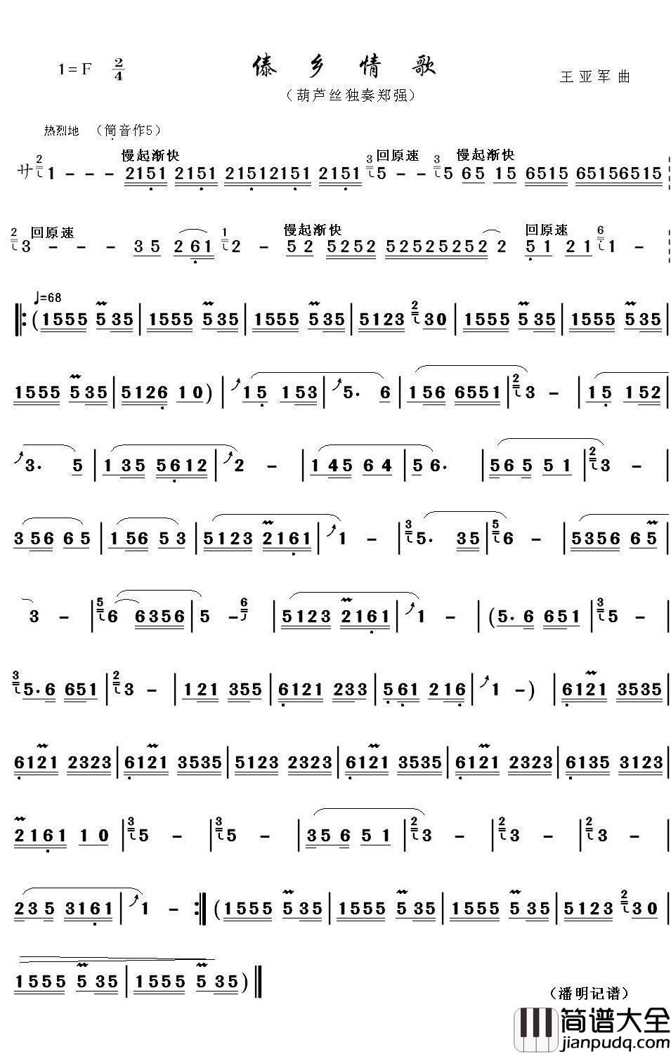 傣乡情歌简谱(歌词)_郑强歌曲_潘明曲谱