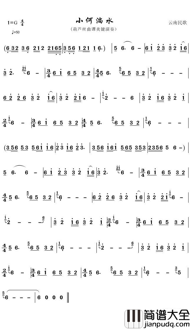 小河淌水简谱(歌词)_谭炎键歌曲_潘明曲谱